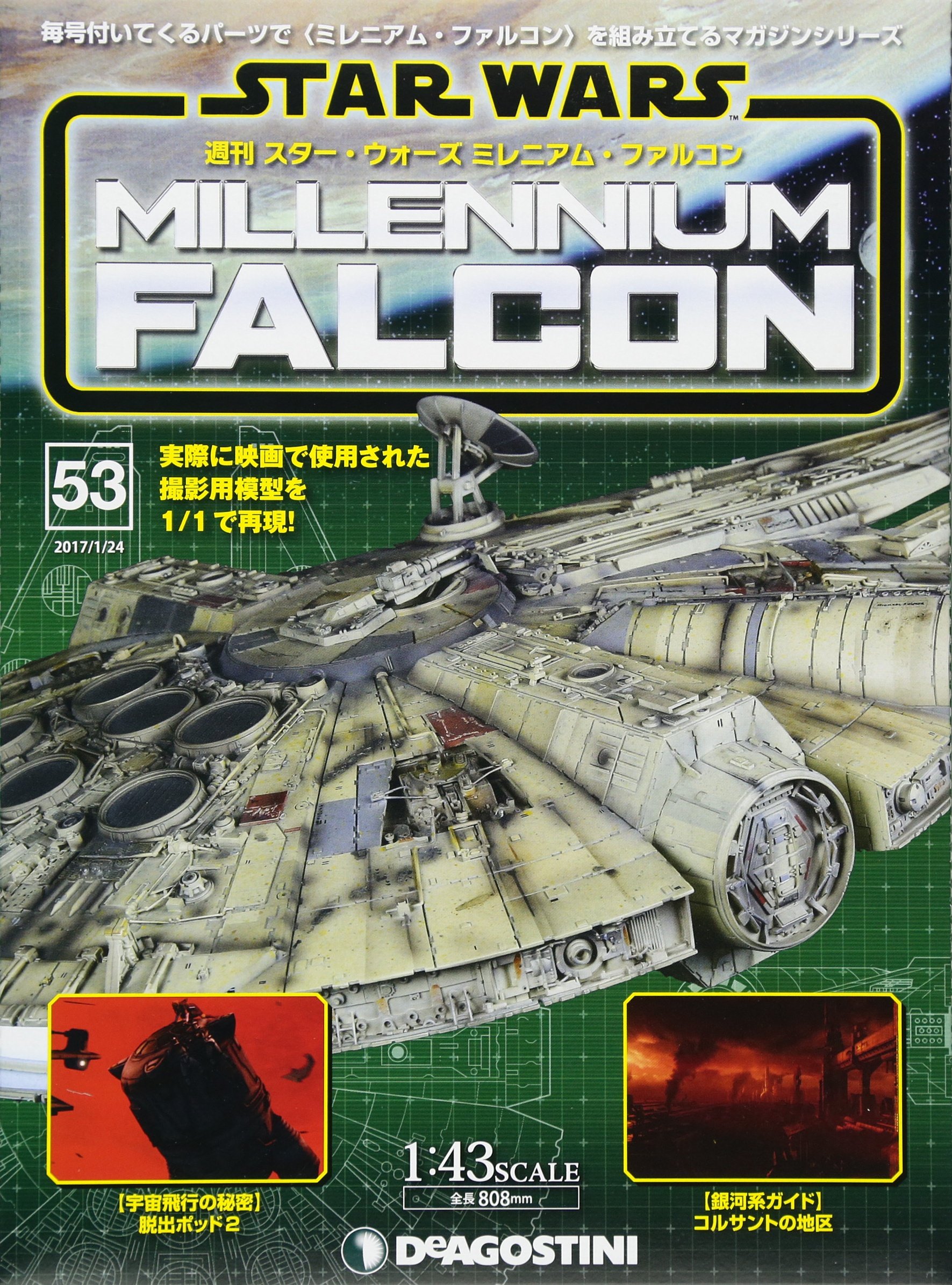 Amazon.co.jp: ミレニアム・ファルコン 53号 [分冊百科] (パーツ付