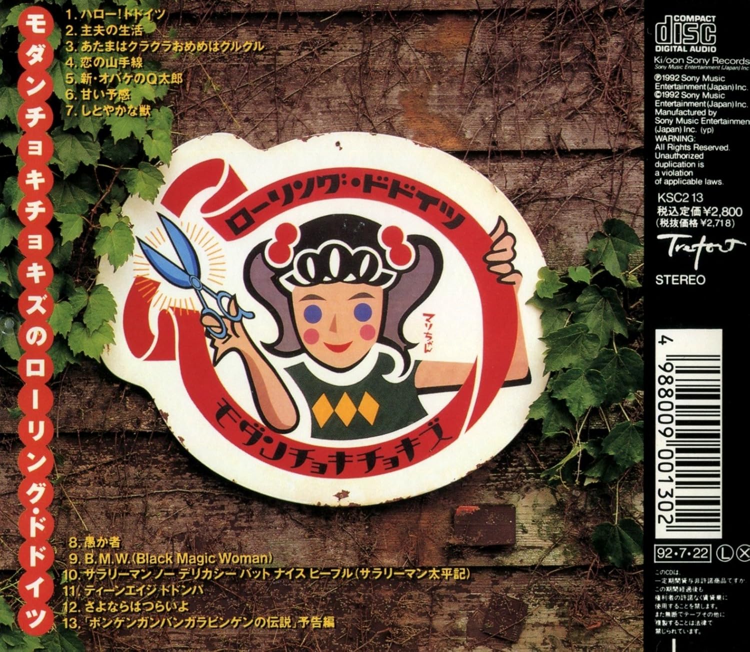 217円 交換無料 モダンチョキチョキズ ボンゲンガンバンガラビンゲンの伝説 1993 06 21