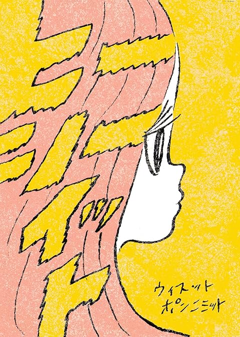 『ヒーシーイット ブラウン』の表紙イラスト 電子書籍 漫画