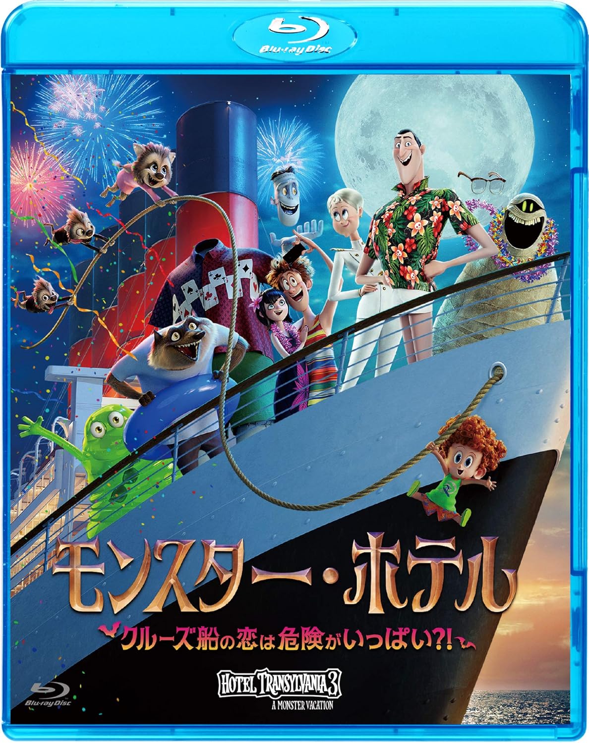 中古 Blu Ray ホテル モンスター クルーズ船の恋は危険がいっぱい