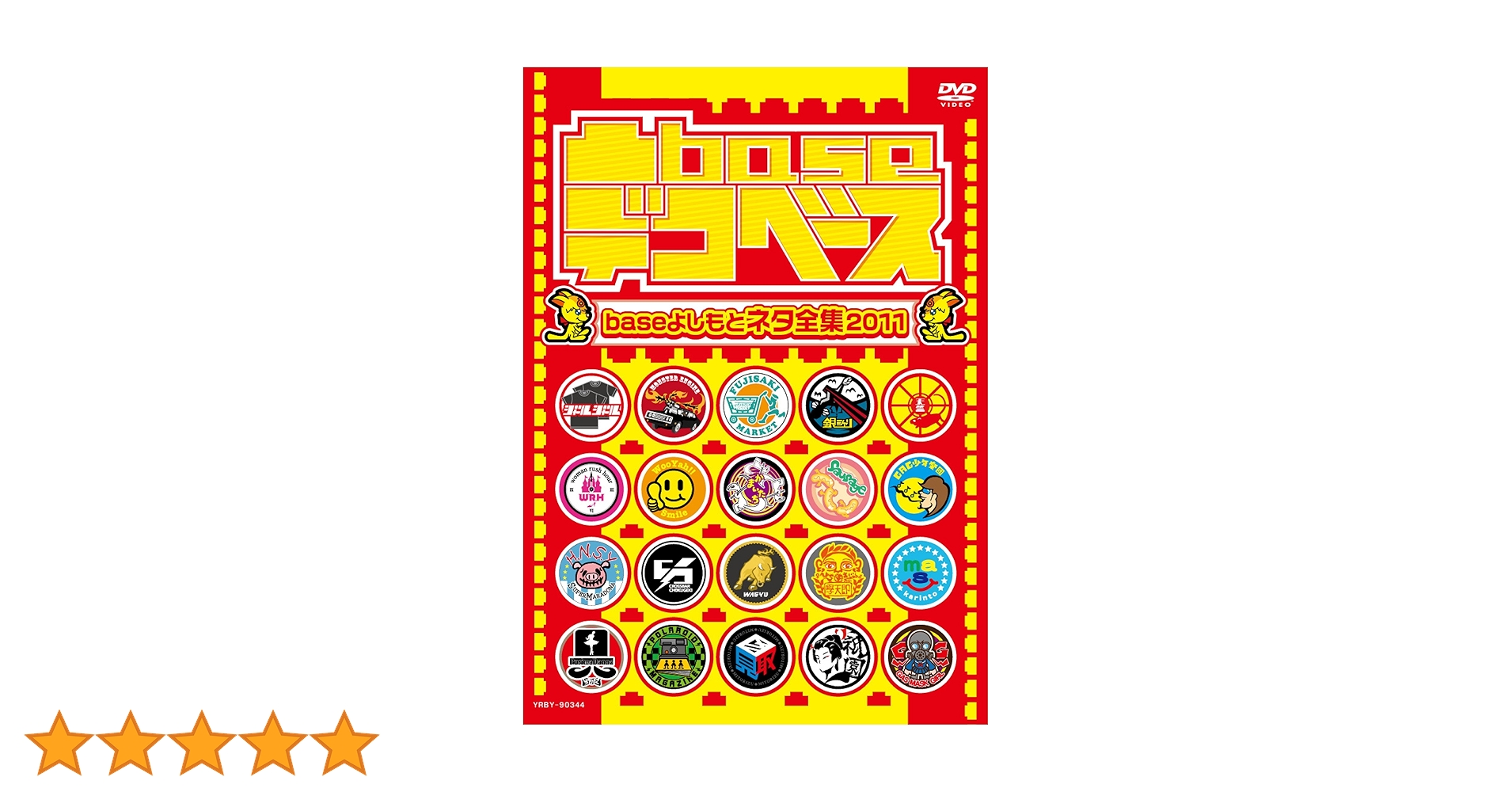 Amazon.co.jp: 凸base（デコベース）～baseよしもとネタ全集2011