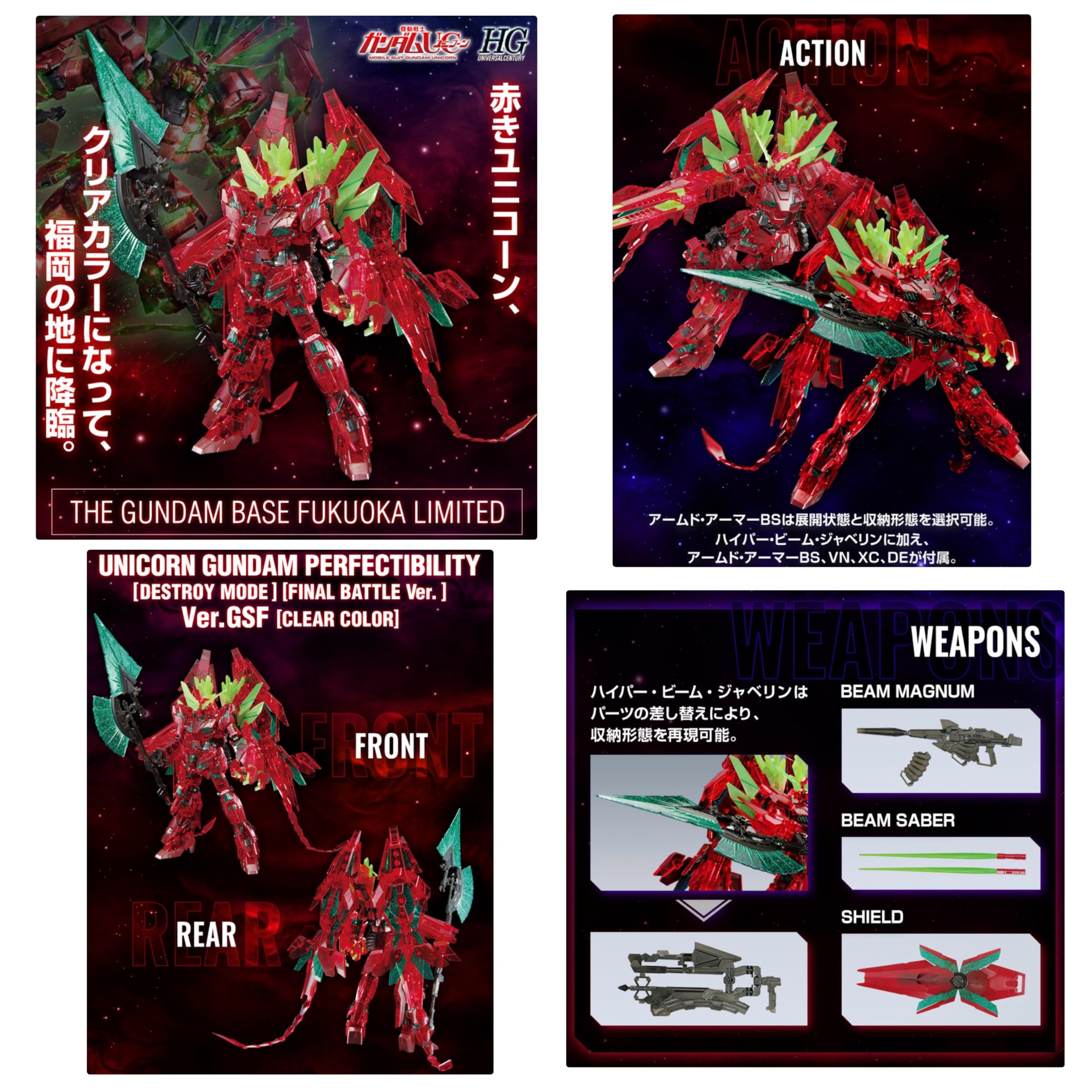 Amazon | 【HG】1/144 ベース福岡限定 ユニコーン ペルフェ