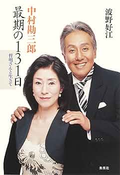 十七代目中村勘三郎 十八世中村勘三郎 十三回忌追善 中村勘九郎 中村七之助 春暁歌舞