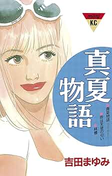 ２３冊！　吉田まゆみ　漫画セット 23冊！ 吉田まゆみ 漫画セット