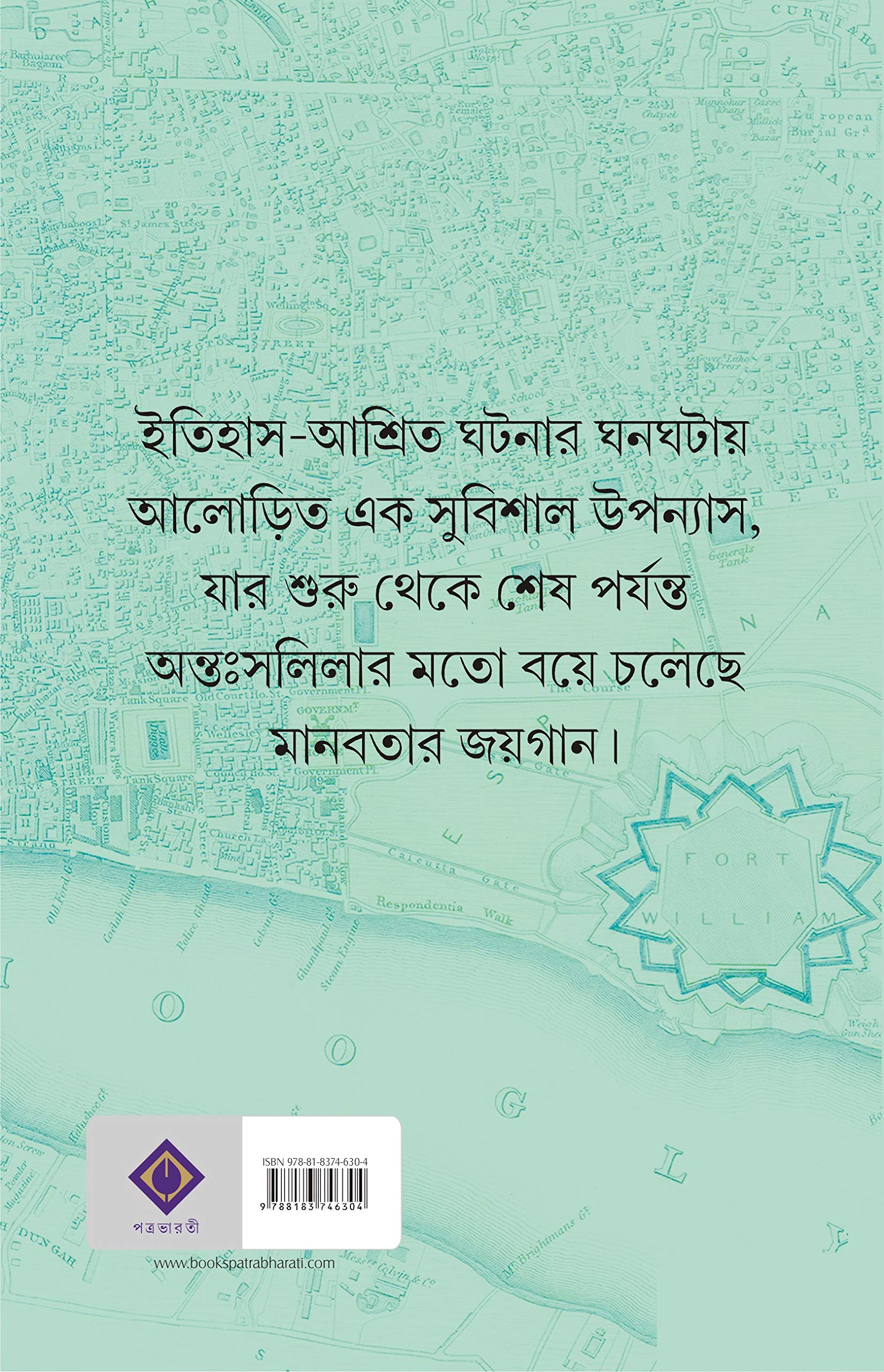 NARACH | Bengali Historical Novel | Debaroti Mukhopadhyay | Bengali Fiction | Bangla Upanyas | Bangla Itihas