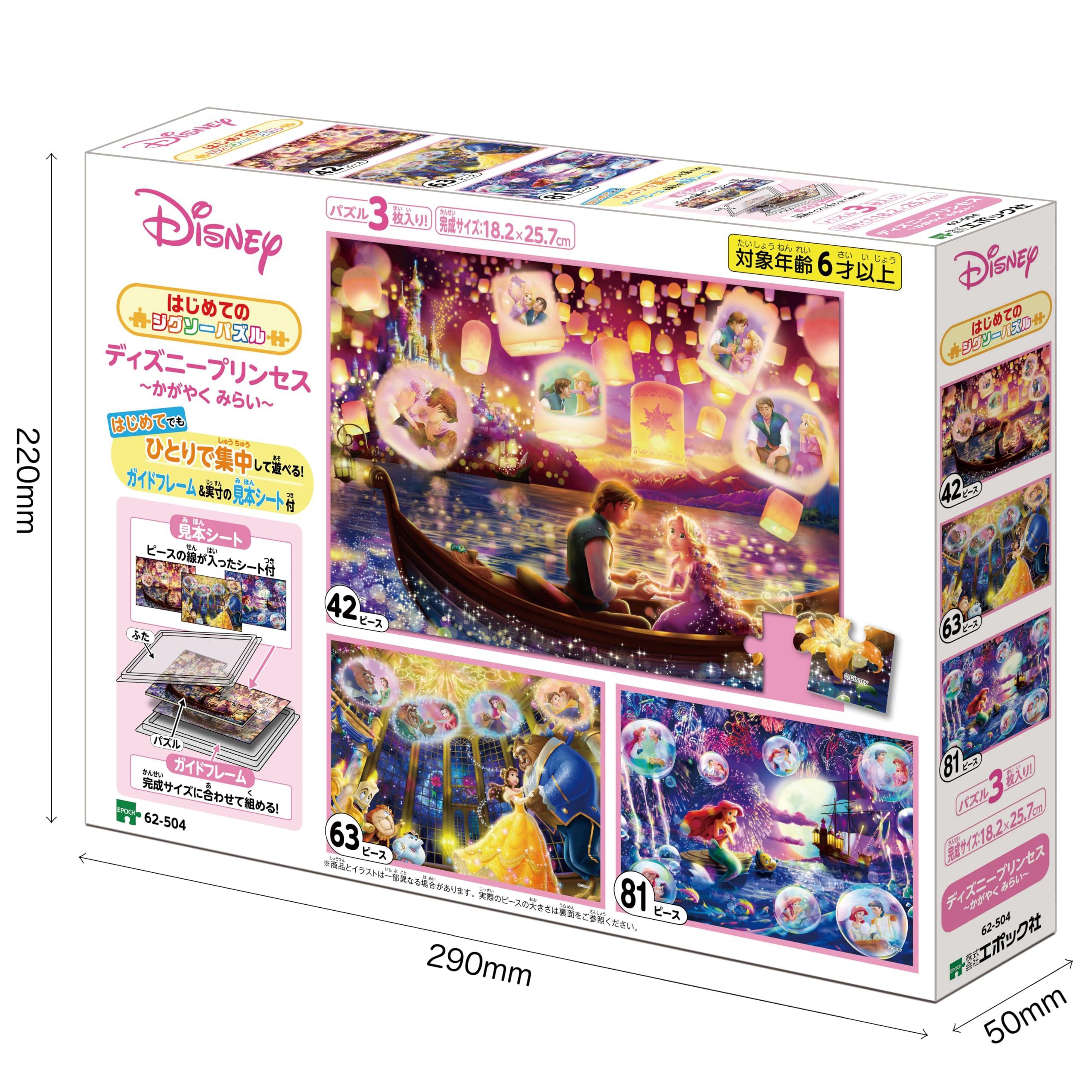 Amazon | エポック社（EPOCH） 42/63/81ピース はじめての