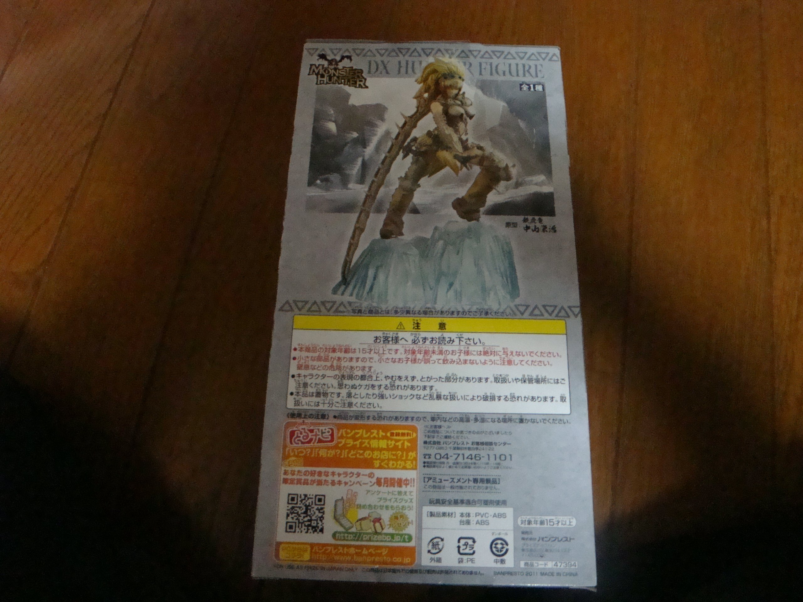 Amazon.co.jp: モンスターハンター DXハンターフィギュア ～ベリオ