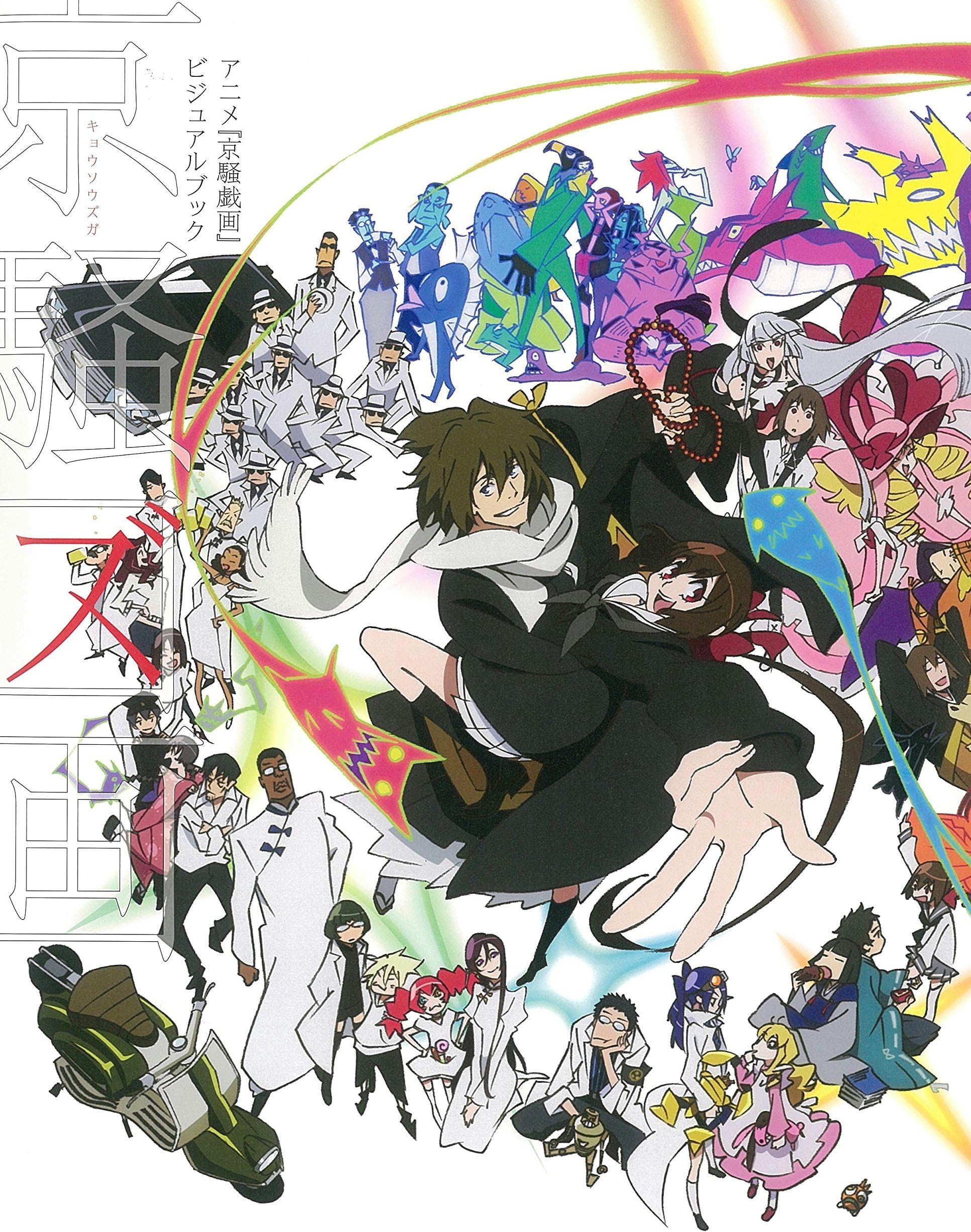 Anime Kyousougiga Visual Book アニメ『京騒戯画』ビジュアルブック 京騒図画 [ART BOOK JAPANESE EDITION]