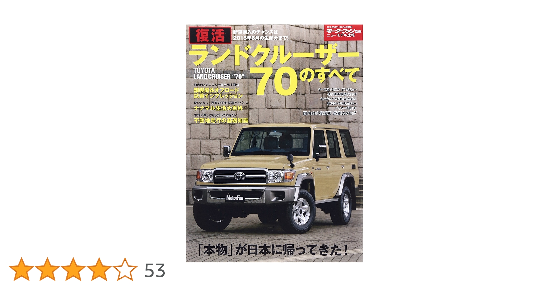 Amazon.co.jp: 復活 ランドクルーザー70のすべて (モーター