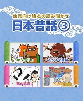絵本まとめ売り　50冊セット 3 4 5歳 1 2 3年生 昔話（3） 絵本 まとめ売り 児童書 3歳 4歳 5歳 低学年 - メルカリ