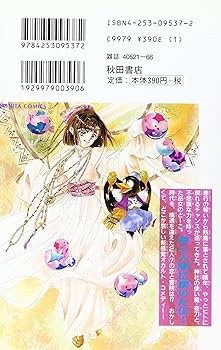 【中古】 封妖魔夜刀伝 １０/秋田書店/Ｓａｌａｄａ Amazon.co.jp: 封妖魔夜刀伝 1 ボニータコミックス : SALADA: 本