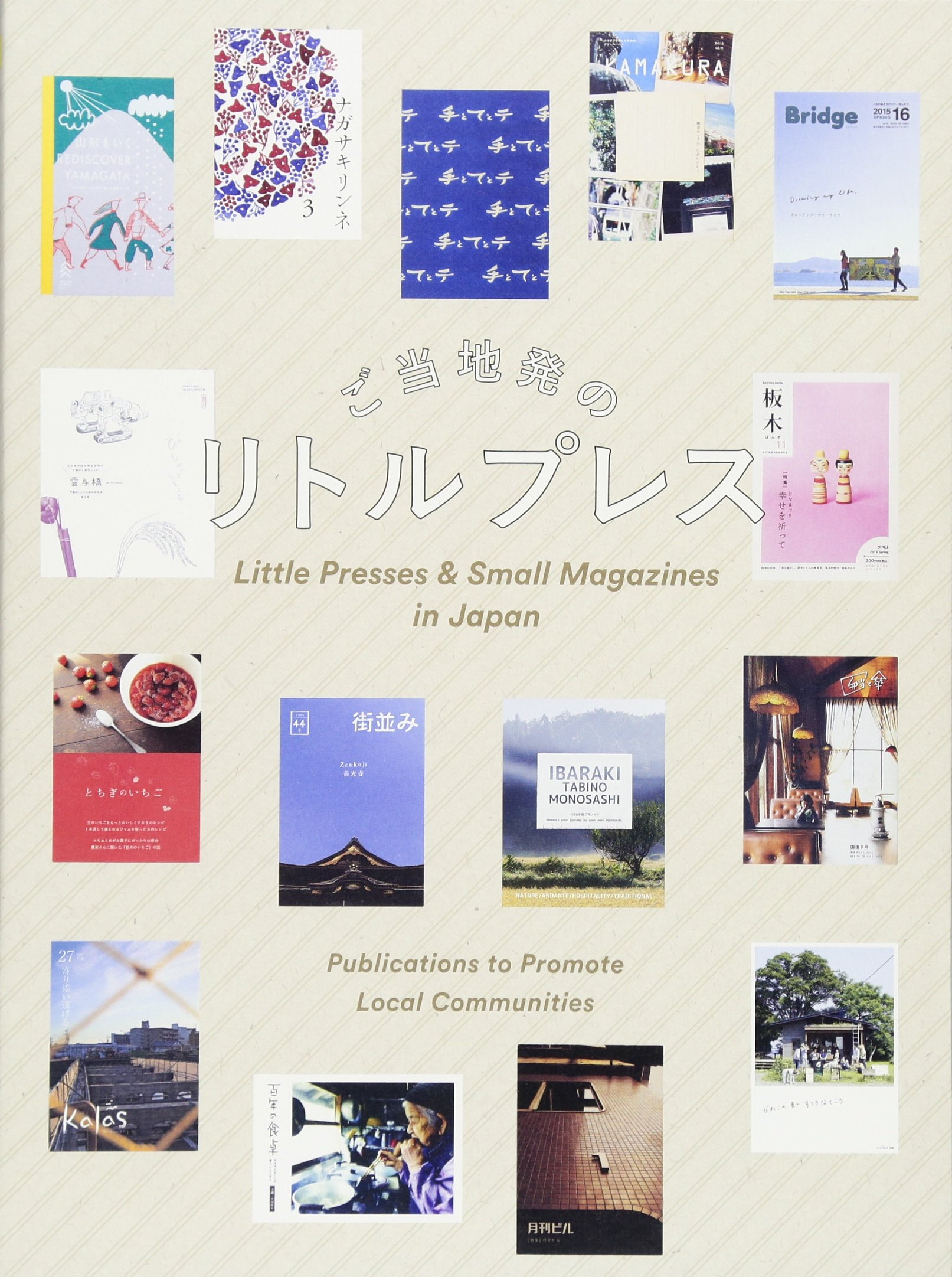 Amazon.co.jp: ご当地発のリトルプレス : PIE BOOKS: 本