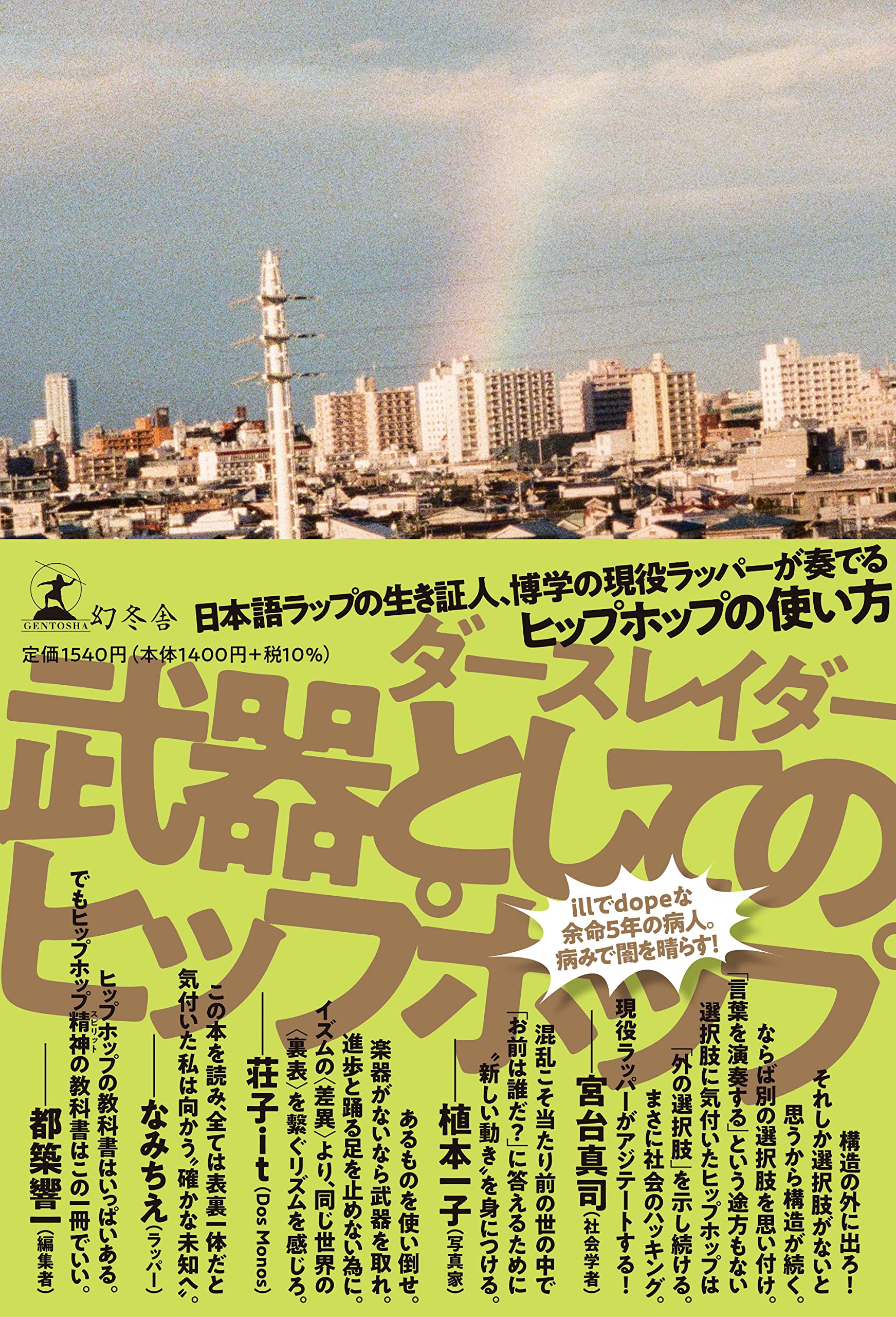 ダースレイダー「WHY WE BURN」♪限定盤EP・hiphop・蛭子能収 acf25887006c7f46ac79cfb0d63ed7
