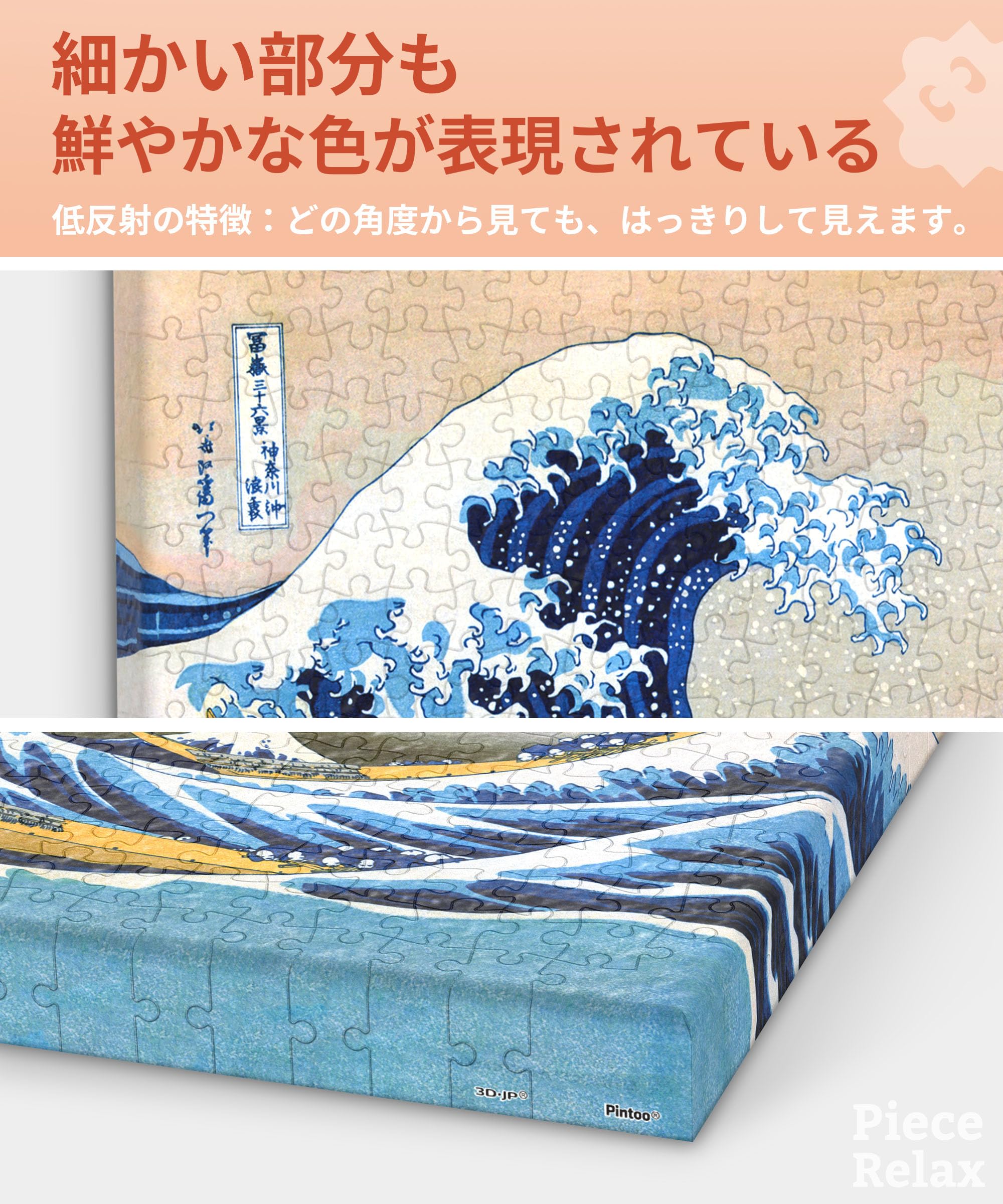 Amazon.co.jp: PieceRelax HN1278 366 Piece Plastic Canvas Puzzle
