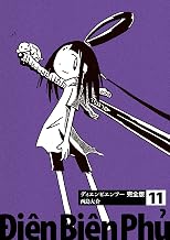 ディエンビエンフー 完全版 11
