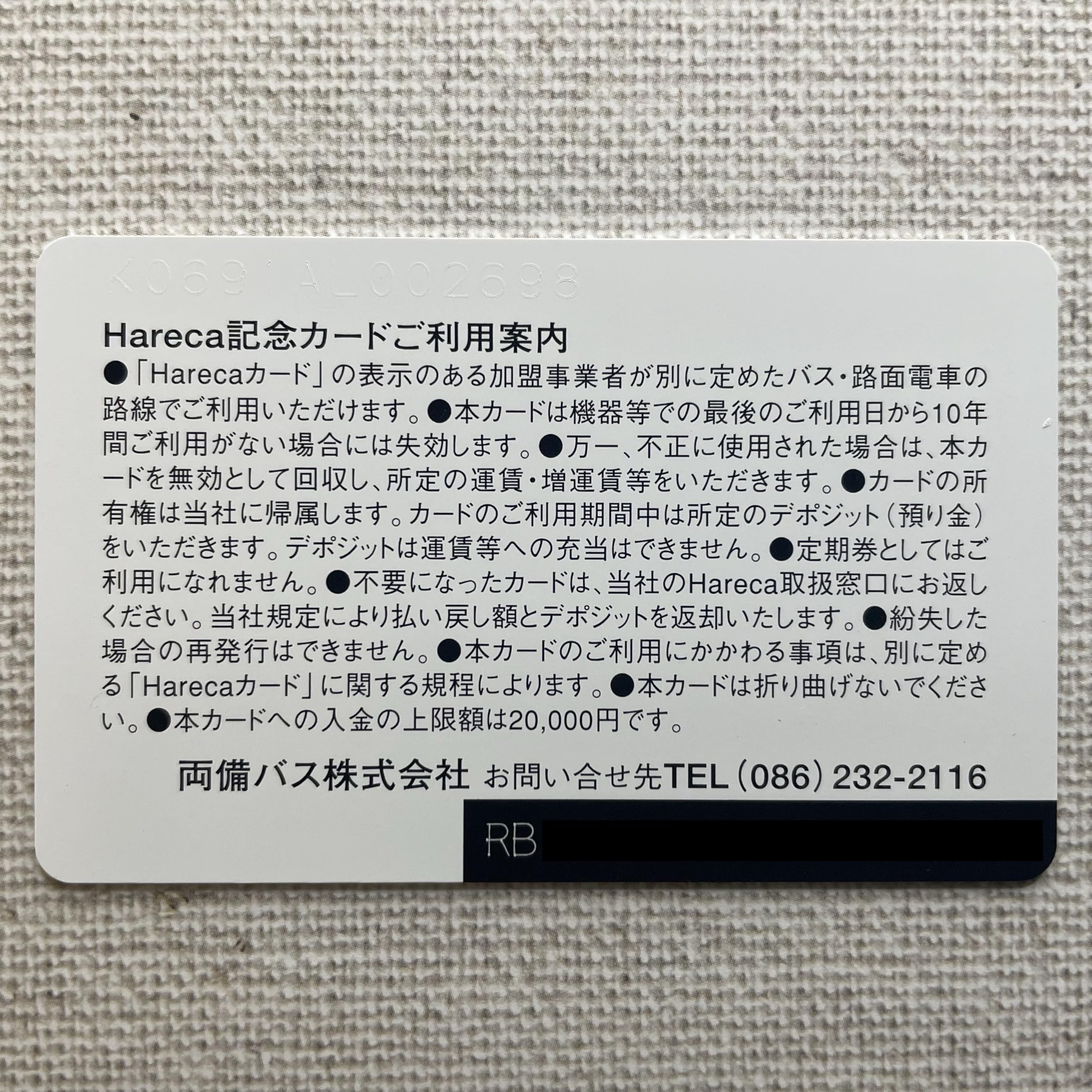 Amazon | 両備バスHareca（ハレカ） 岡山県 ローカル 交通系ICカード