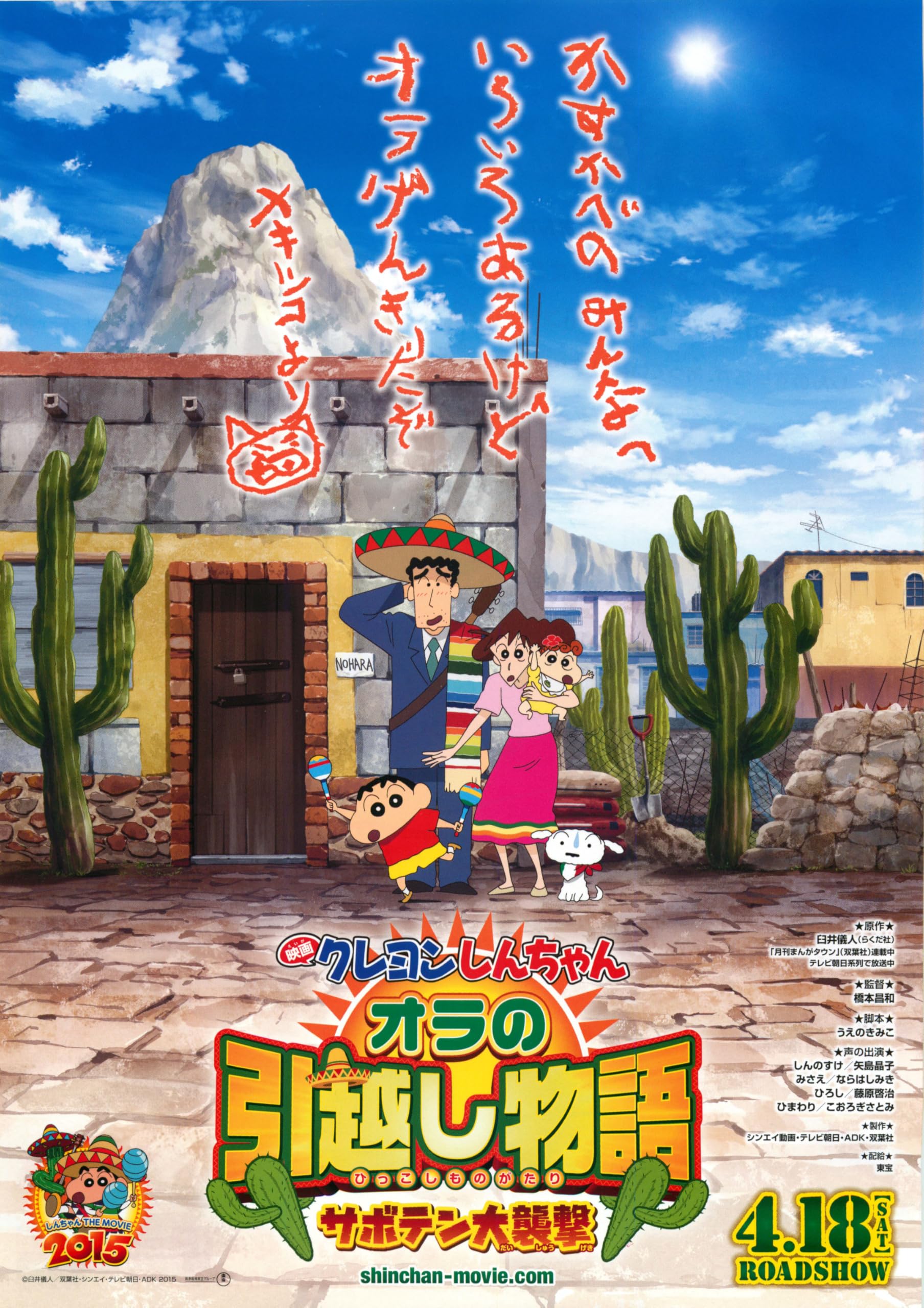 Amazon.co.jp: [TOHO]東宝 映画 クレヨンしんちゃんオラの引越し物語