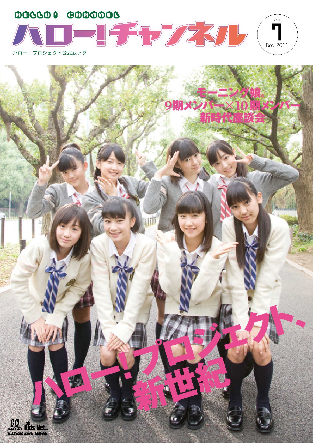 Amazon.co.jp: ハロー！チャンネル vol.7 : 本