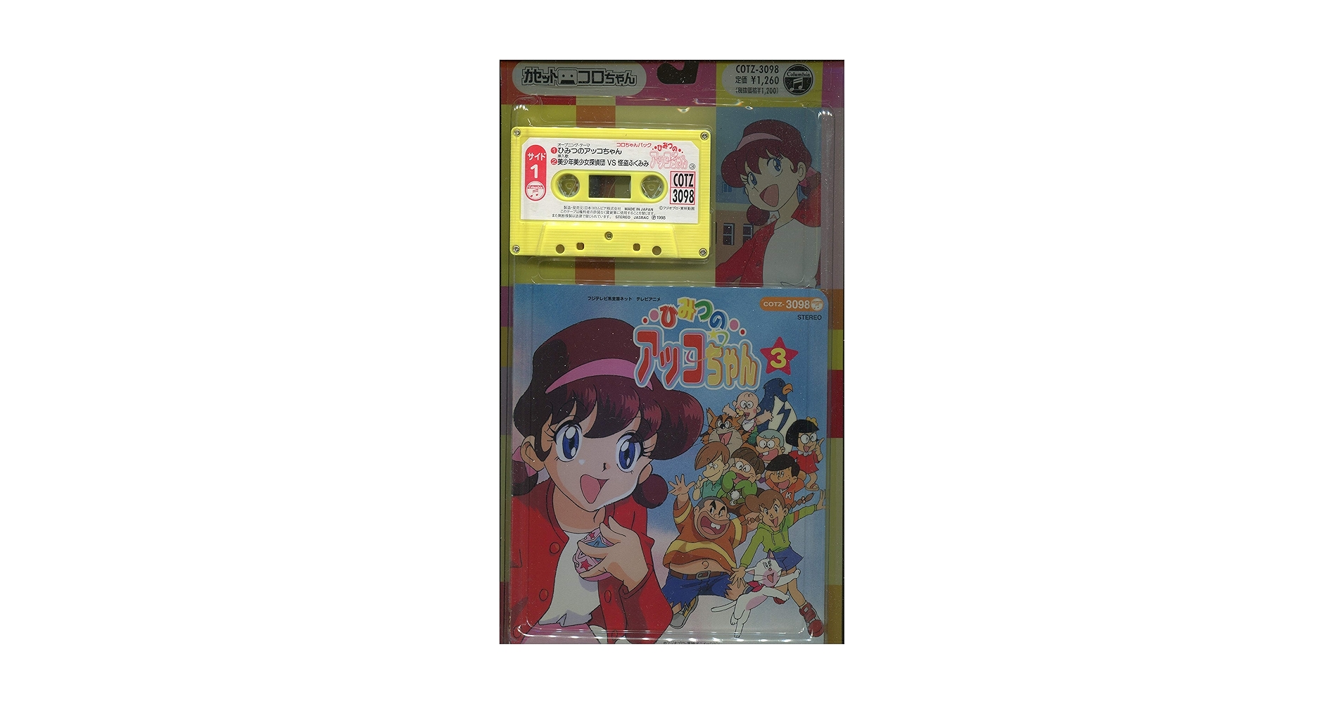 ひみつのアッコちゃん　下成佐登子 下成佐登子 ひみつのアッコちゃん 歌詞 - 歌ネット
