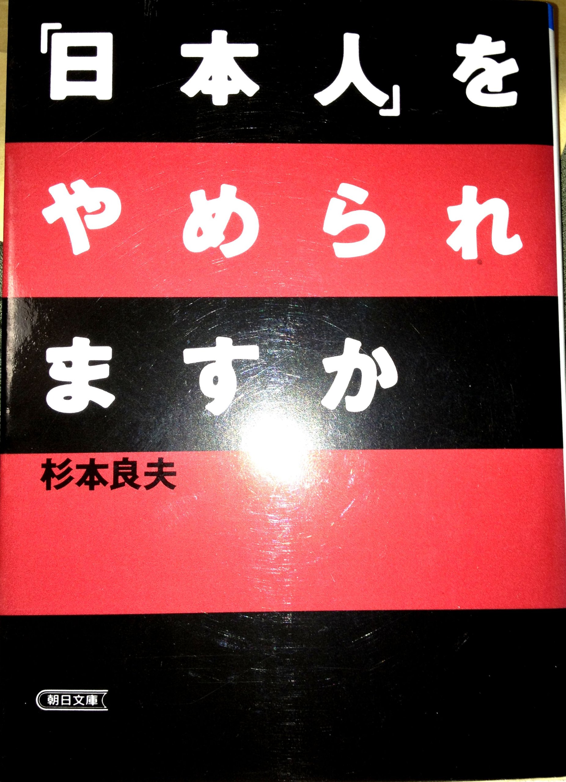 Amazon.co.jp: 杉本 良夫: 本、バイオグラフィー、最新アップデート