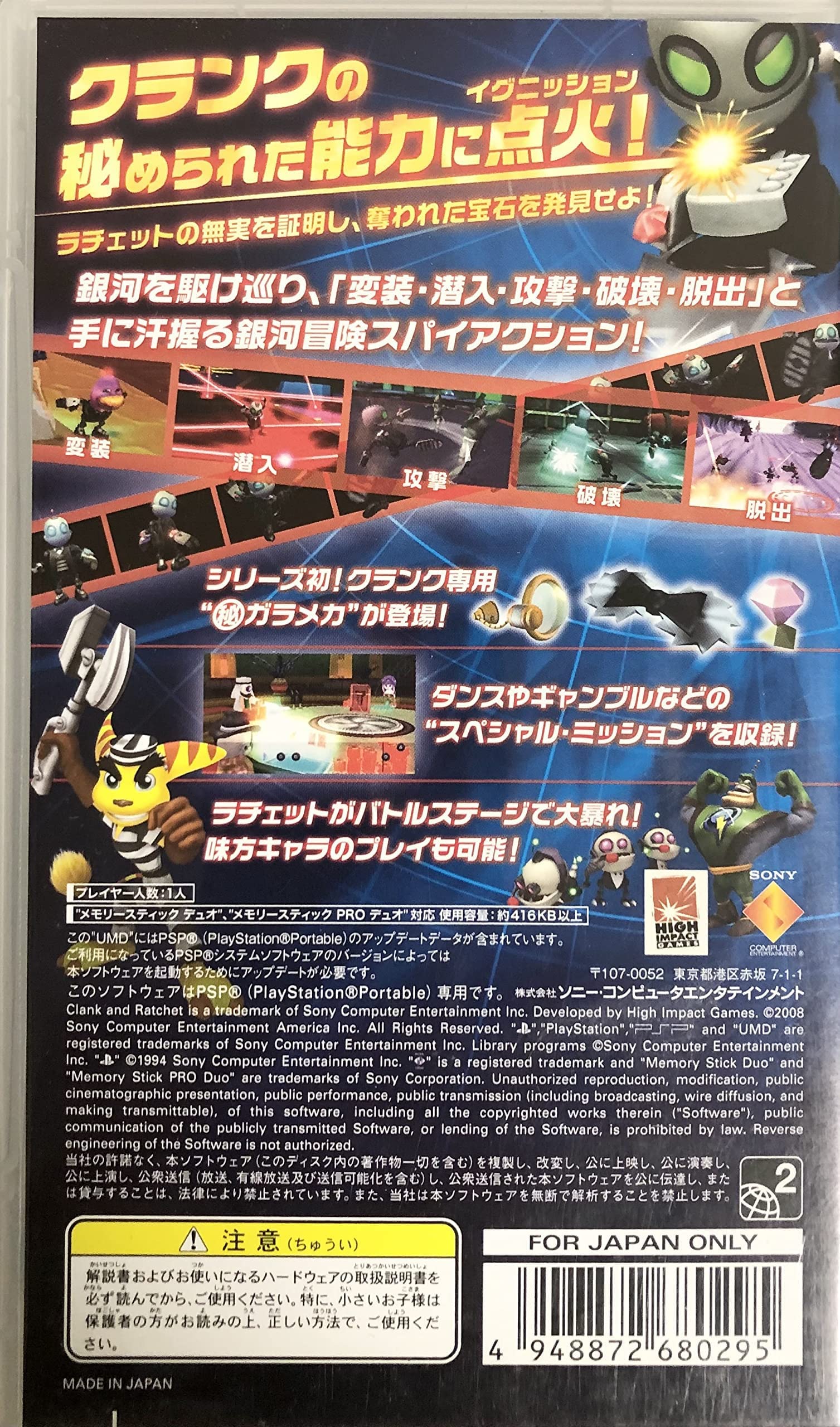 Amazon | クランク&ラチェット マル秘ミッション☆イグニッション