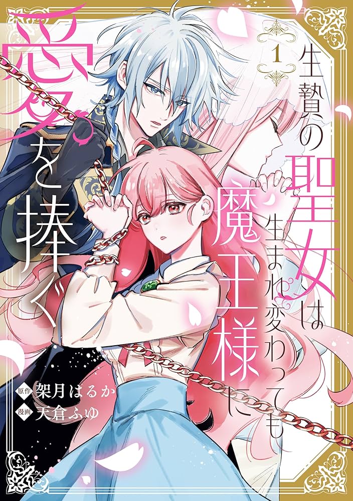 極悪王子の愛玩聖女 1 崔トウヤ 直筆イラスト入りサイン本 シュリンク未開封品 322501001360_02.webp