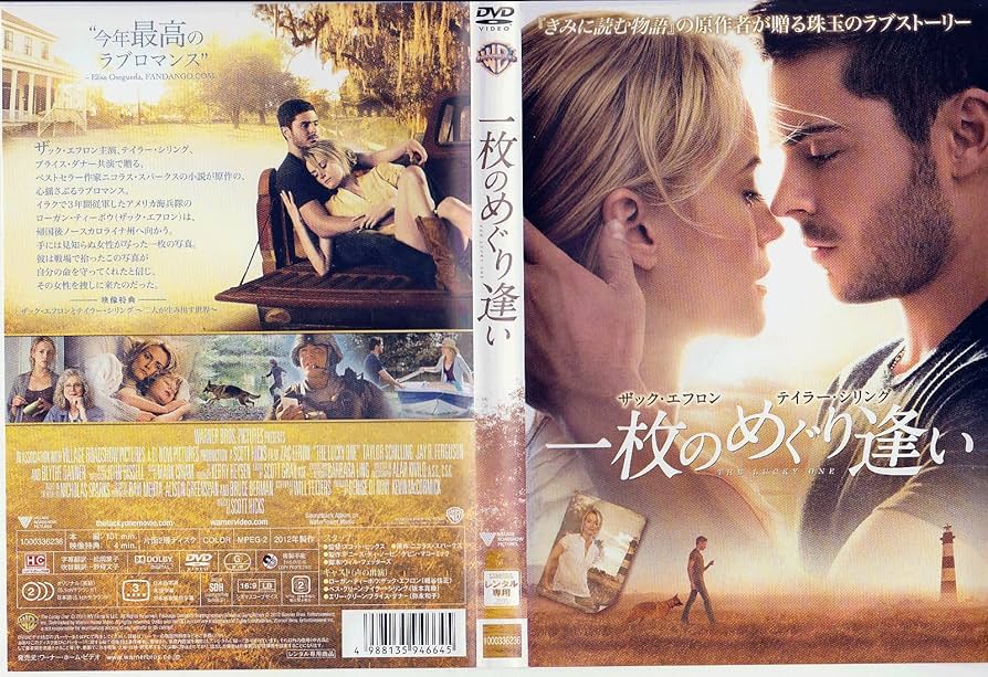 一枚のめぐり逢い ブルーレイ&DVDセット (2枚組) [Blu-ray] i8my1cf Amazon.co.jp: 一枚のめぐり逢い [レンタル落ち] : DVD