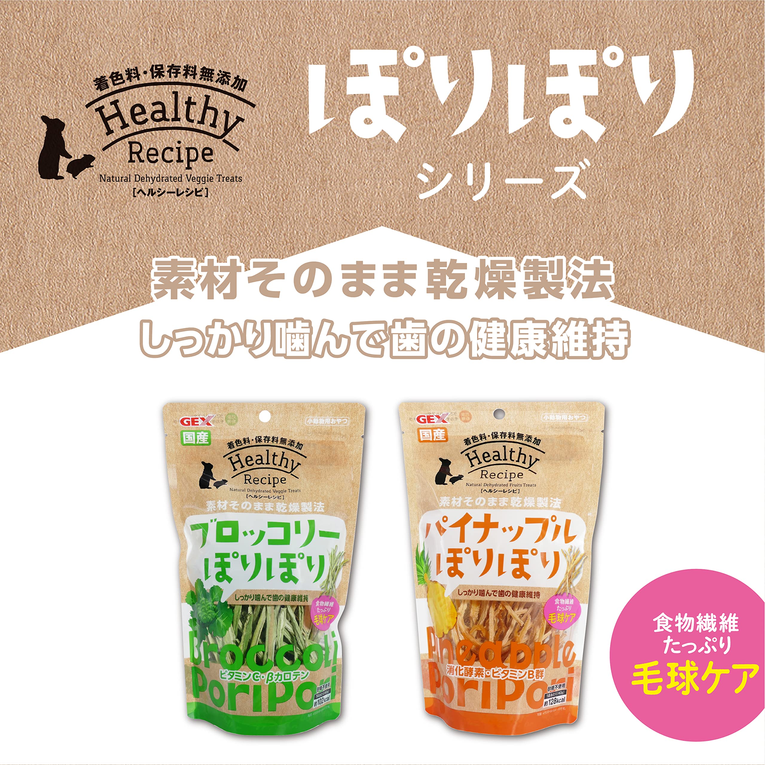 GEX ジェックス ヘルシーレシピ パイナップルぽりぽり うさぎ・小動物