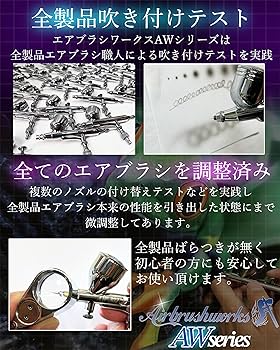 エアーブラシアート Amazon | 【エアブラシワークス】 エアブラシAW-4シリーズ AW