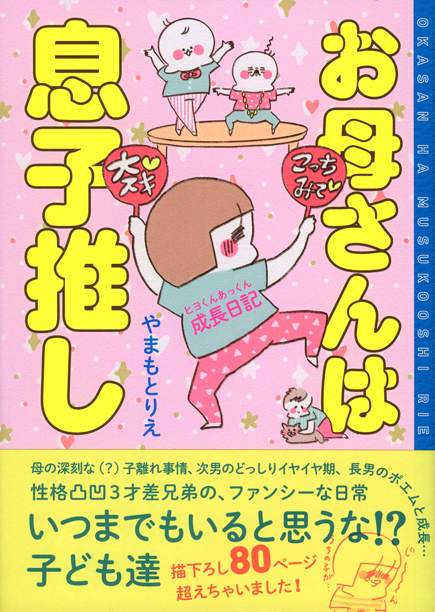 あっくん様専用ポスター あっくんのママさんご専用 【公式通販】