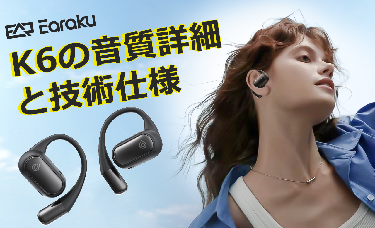 新品未使用 オープンイヤーイヤホンEaraku Amazon.co.jp: Earaku(イアラク) オープンイヤーイヤホン【DSP