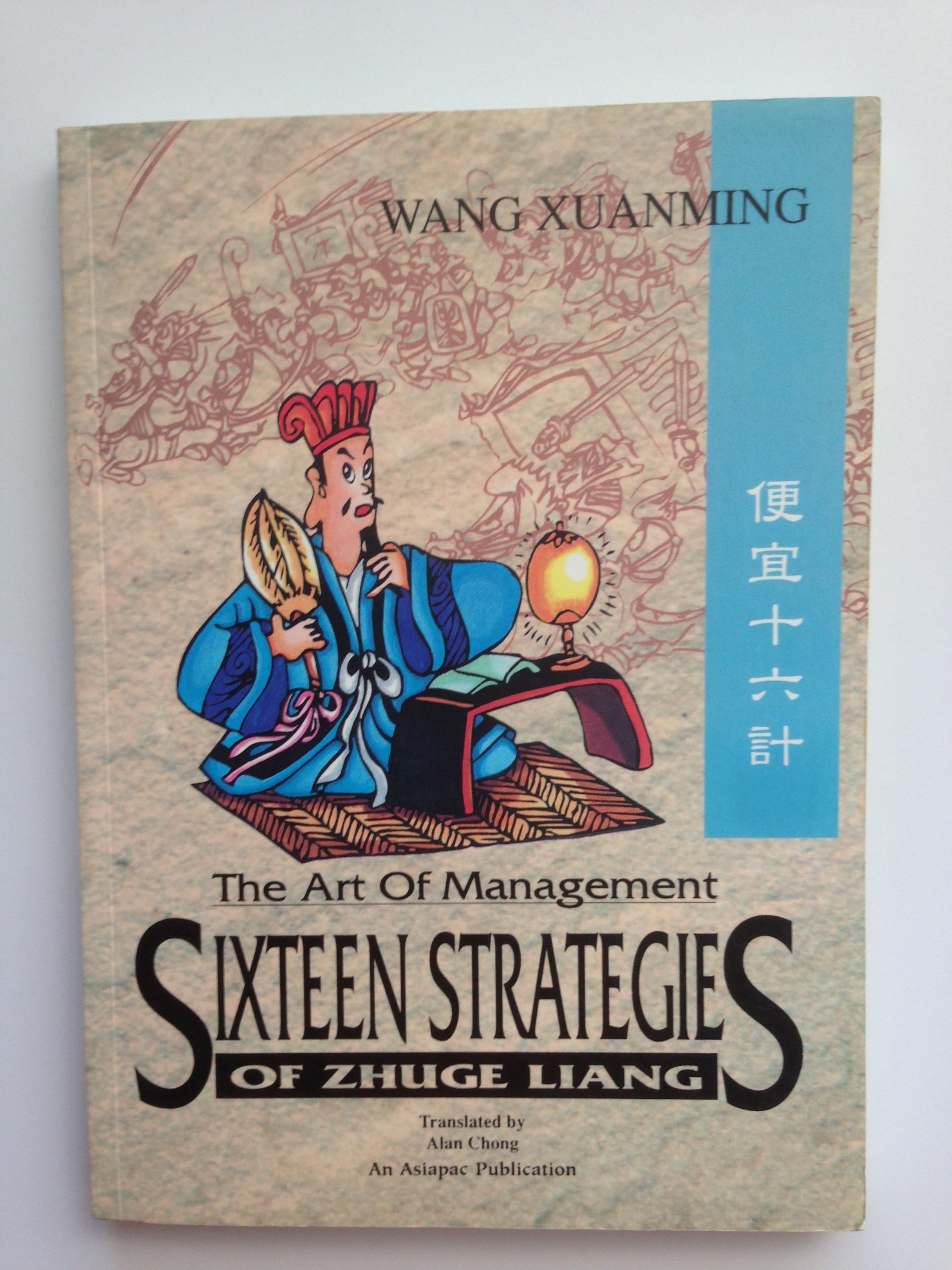 Sixteen Strategies of Zhuge Liang