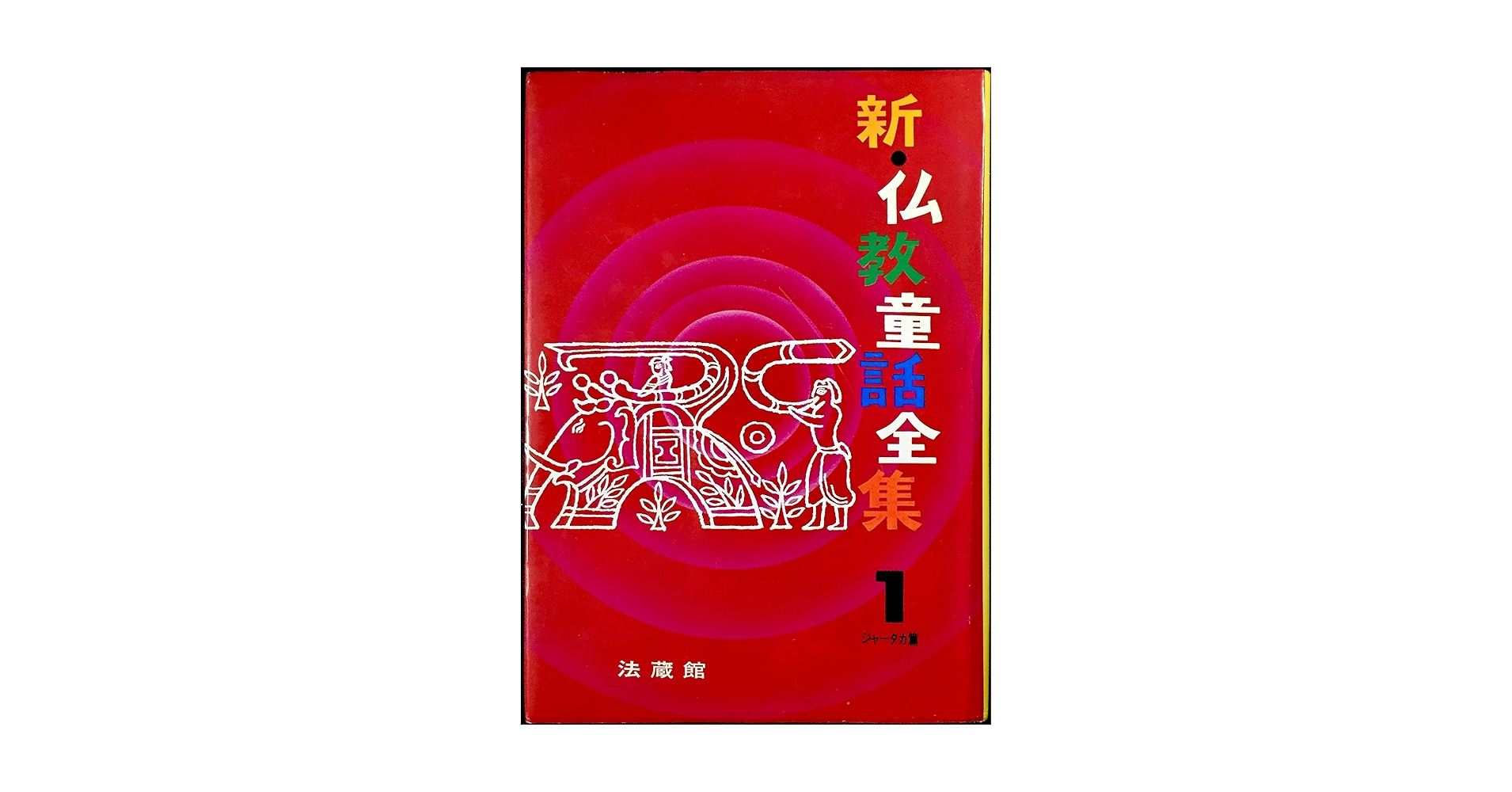 花岡大学　童話文学全集　全六巻 花岡大学 童話文学全集 全6巻 | 花岡大学 | 絵本ナビ：レビュー