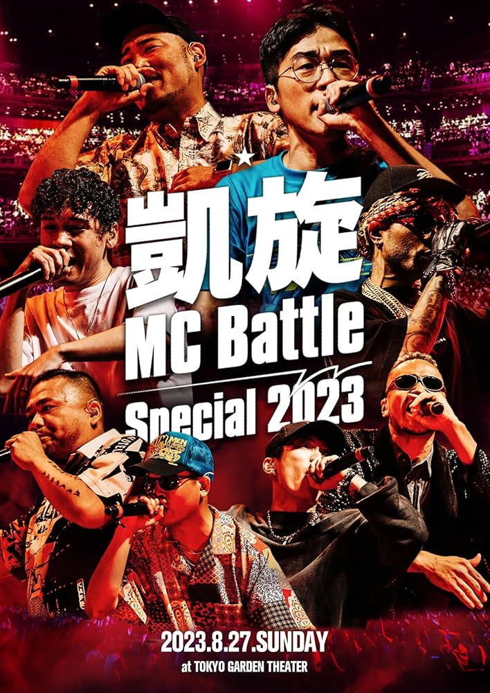 MC BATTLE DVDセット 8本 MC BATTLE DVDセット 8本