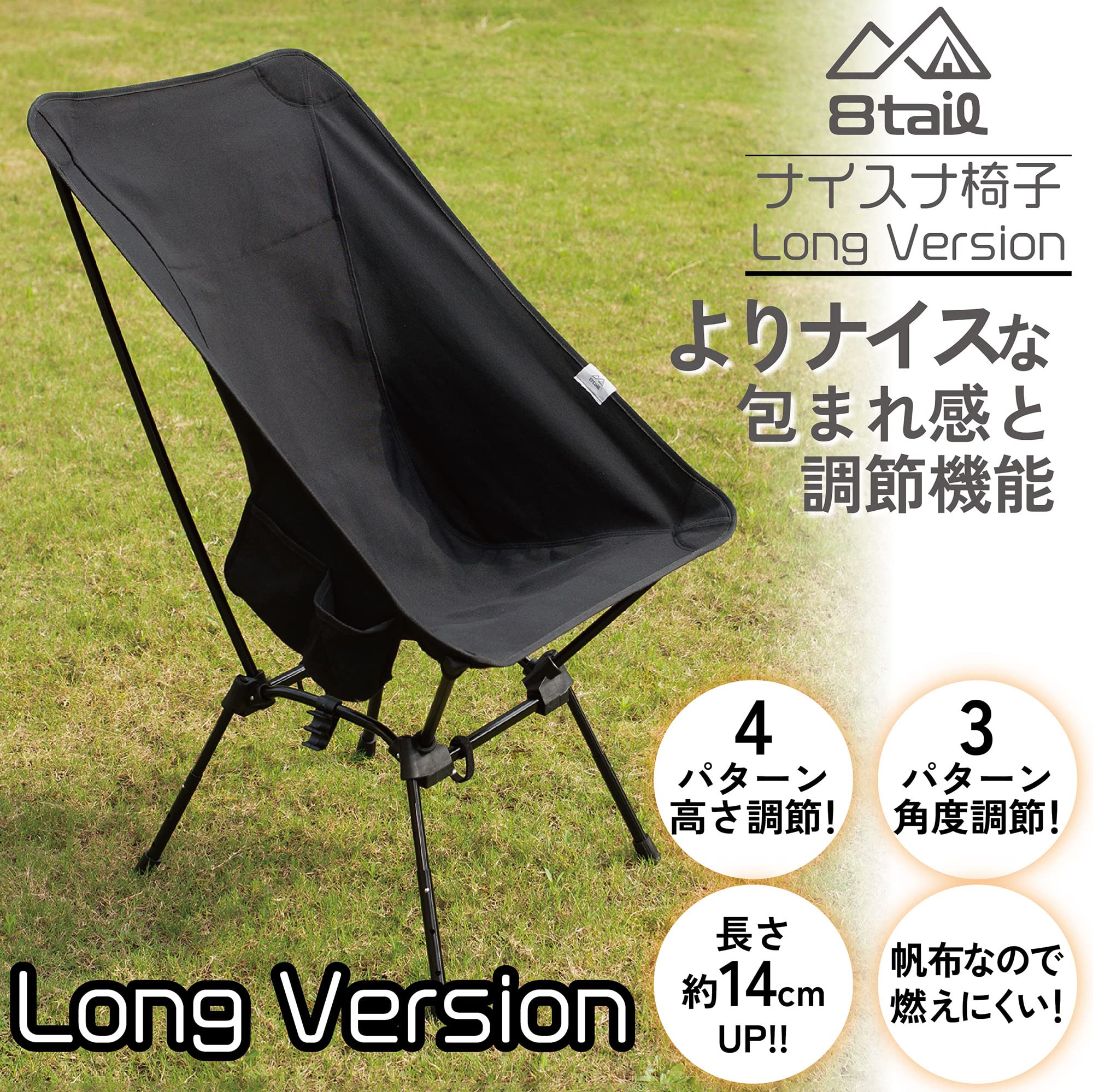 Amazon.co.jp: 8tail ナイスナ椅子 背もたれロングタイプ 『寝れる椅子 