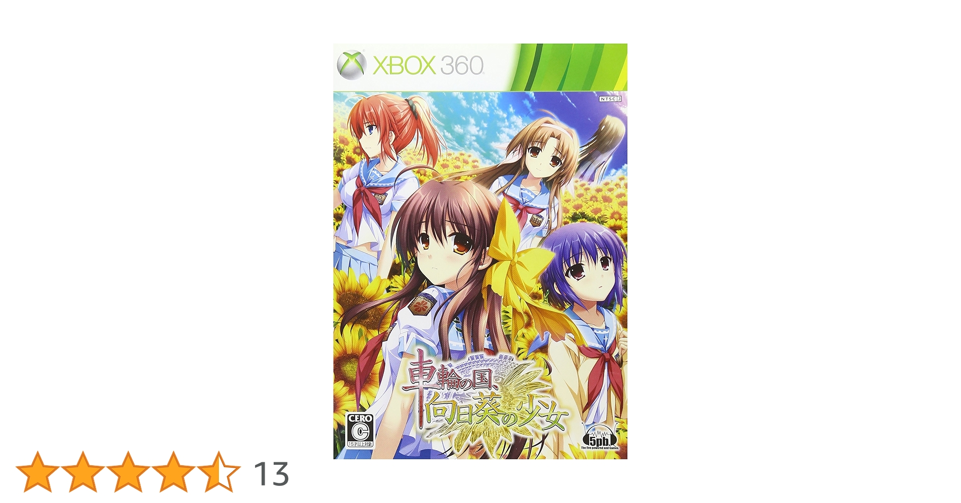 Amazon.co.jp: 車輪の国 向日葵の少女(通常版) - Xbox360 : ゲーム