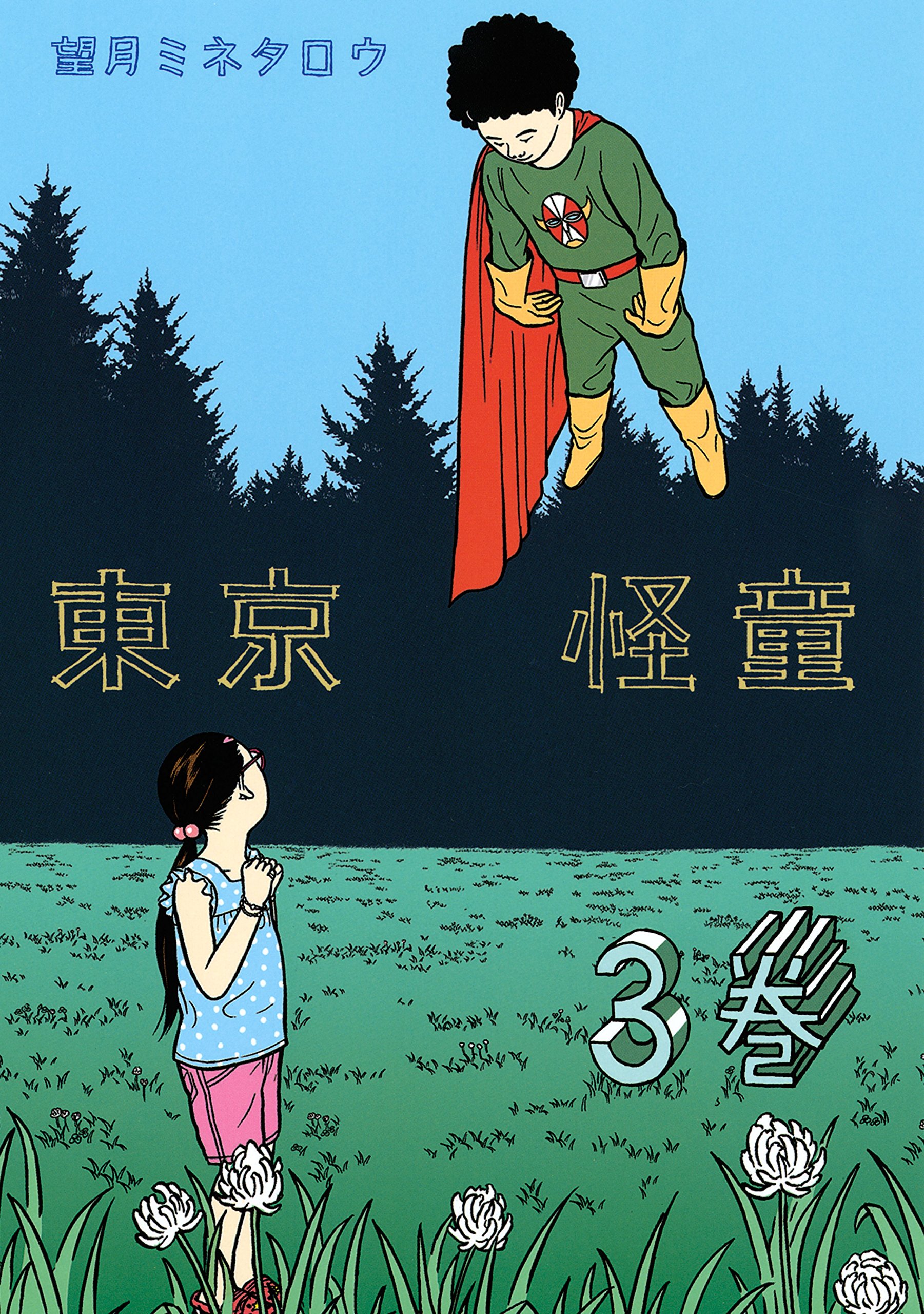 望月峯太郎コミックス『計26冊』 Amazon.co.jp: 望月 峯太郎: 本、バイオグラフィー、最新