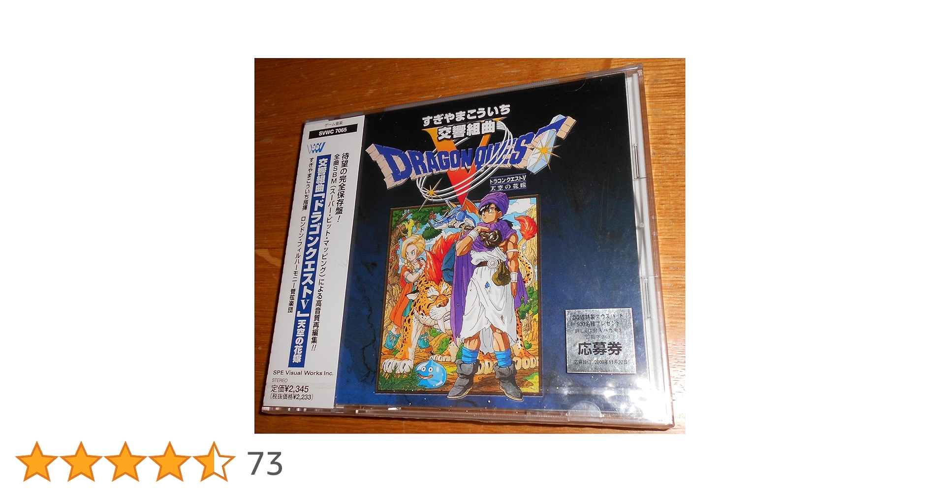 「ドラゴンクエスト」30周年企画 ロンドン・フィルハーモニー 交響組曲　ドラクエ ドラゴンクエスト」30周年企画 ロンドン・フィルハーモニー
