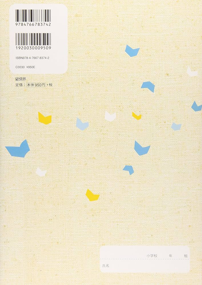 フィンランド・メソッドで本がすきになる 読書日記 フィンランド・メソッドで本が好きになる 小学生100冊読書日記