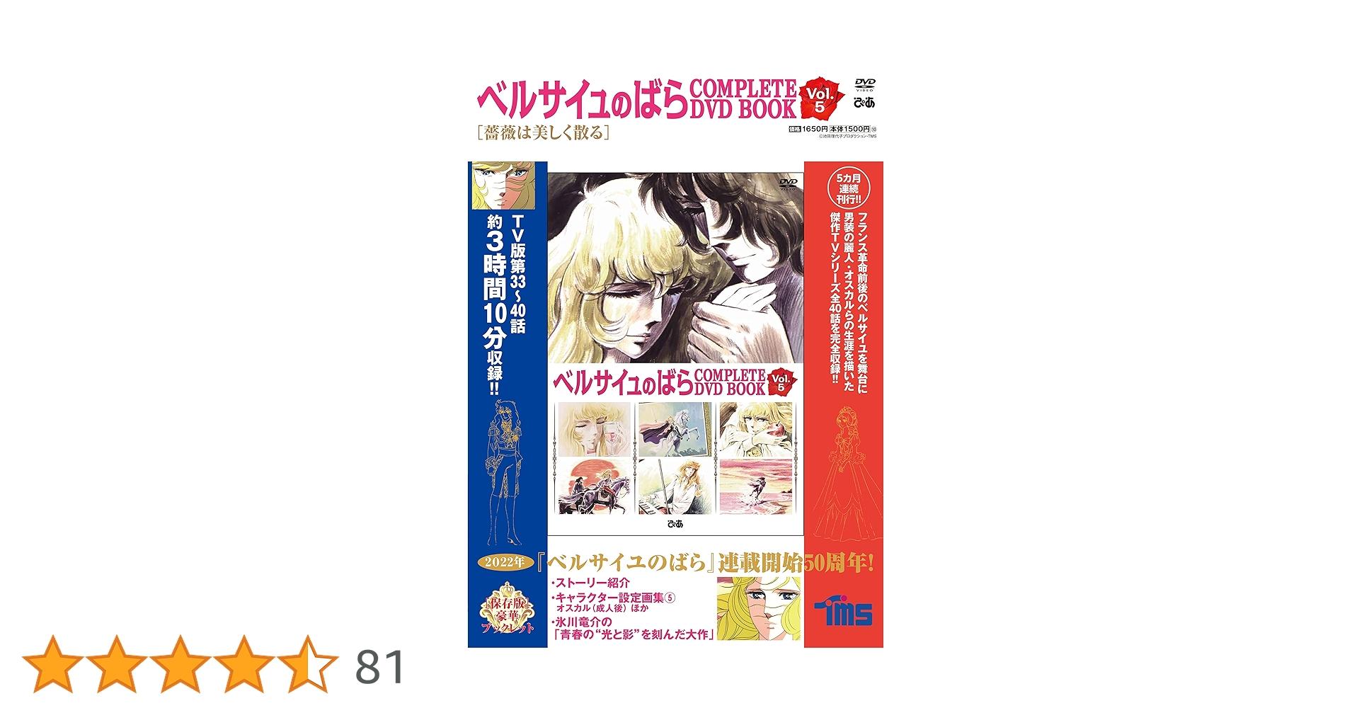 ベルサイユのばら COMPLETE DVD BOOK VOL.5 () |本 | 通販 | Amazon
