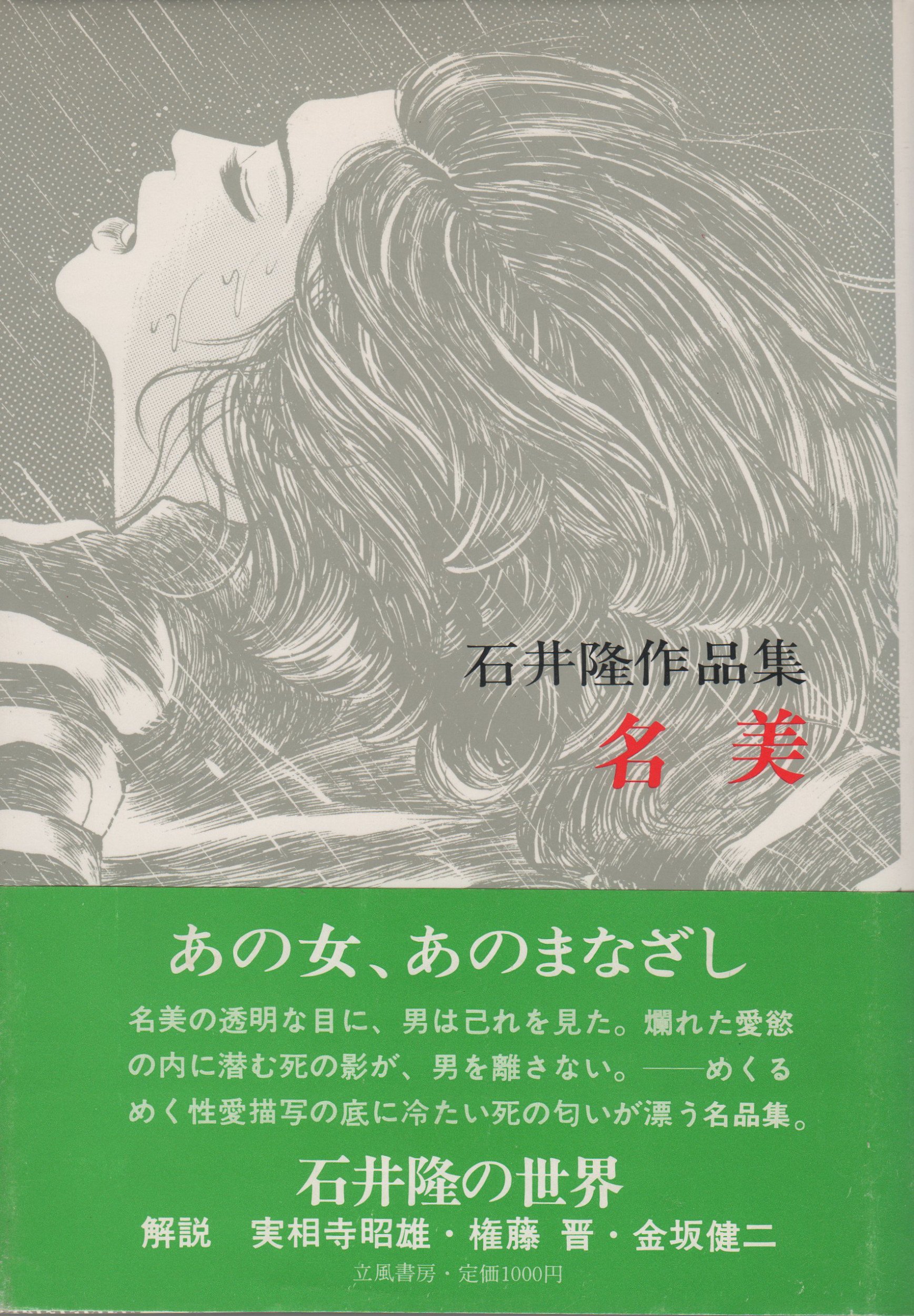 石井隆 劇画 7冊セット 石井隆 劇画 7冊セット 石井隆 劇画 7冊セット 石井隆 劇画 7冊セット 石井隆 劇画 7冊セット 石井隆 劇画 7冊セット
