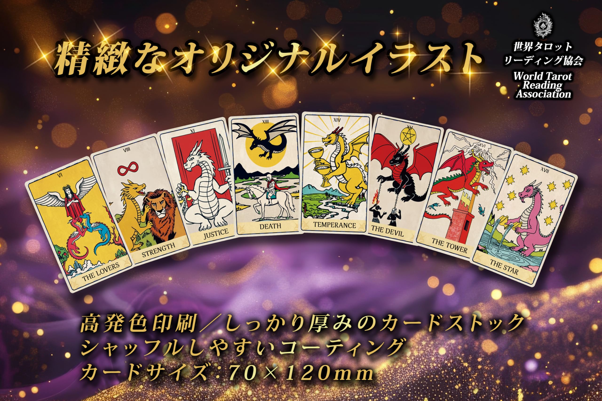 Amazon.co.jp: ドラゴン タロット Dragon Tarot 78枚 ライダー版準拠