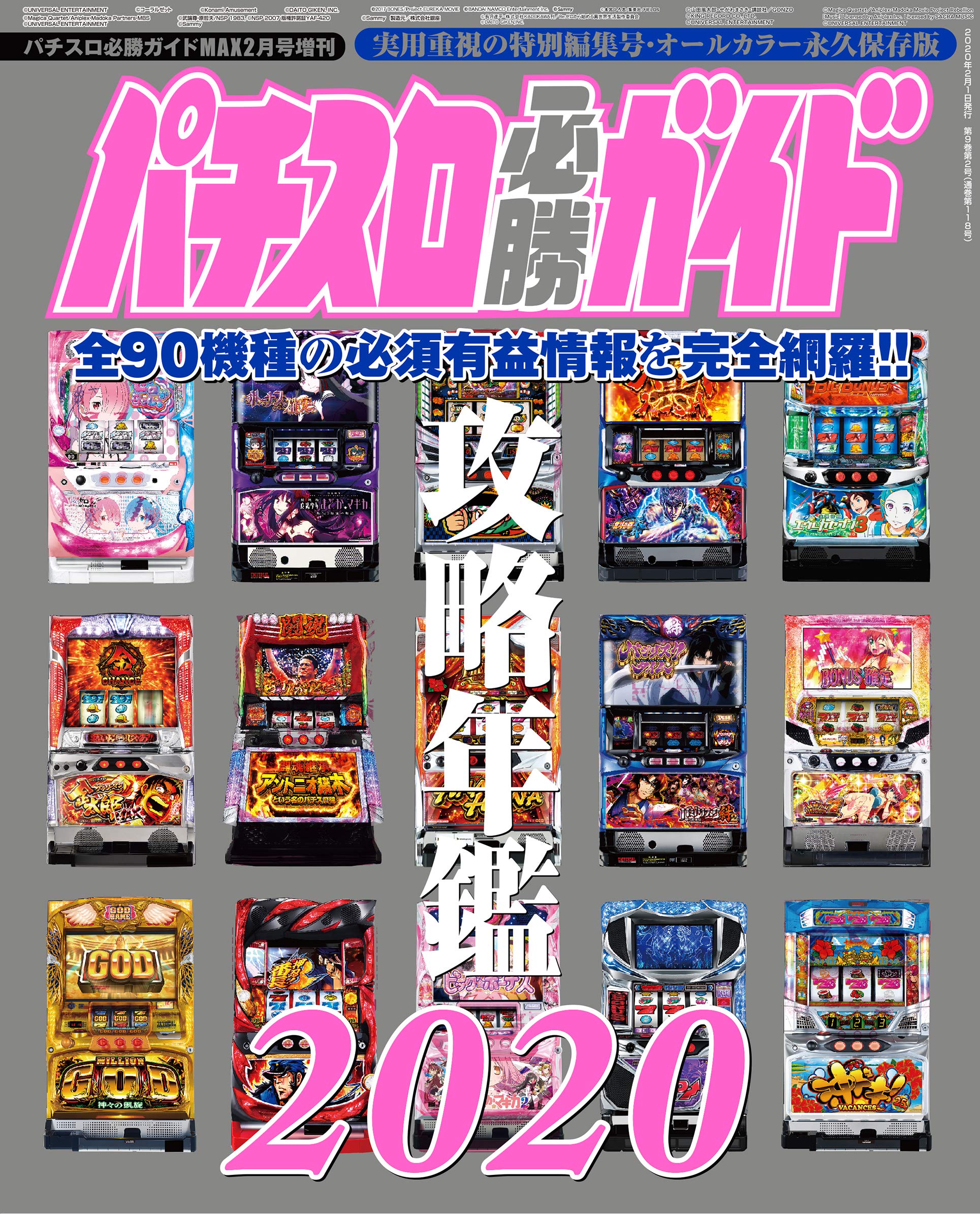 小売 パチスロ必勝ガイド 攻略年鑑 2002〜2021の20冊 パチスロ必勝