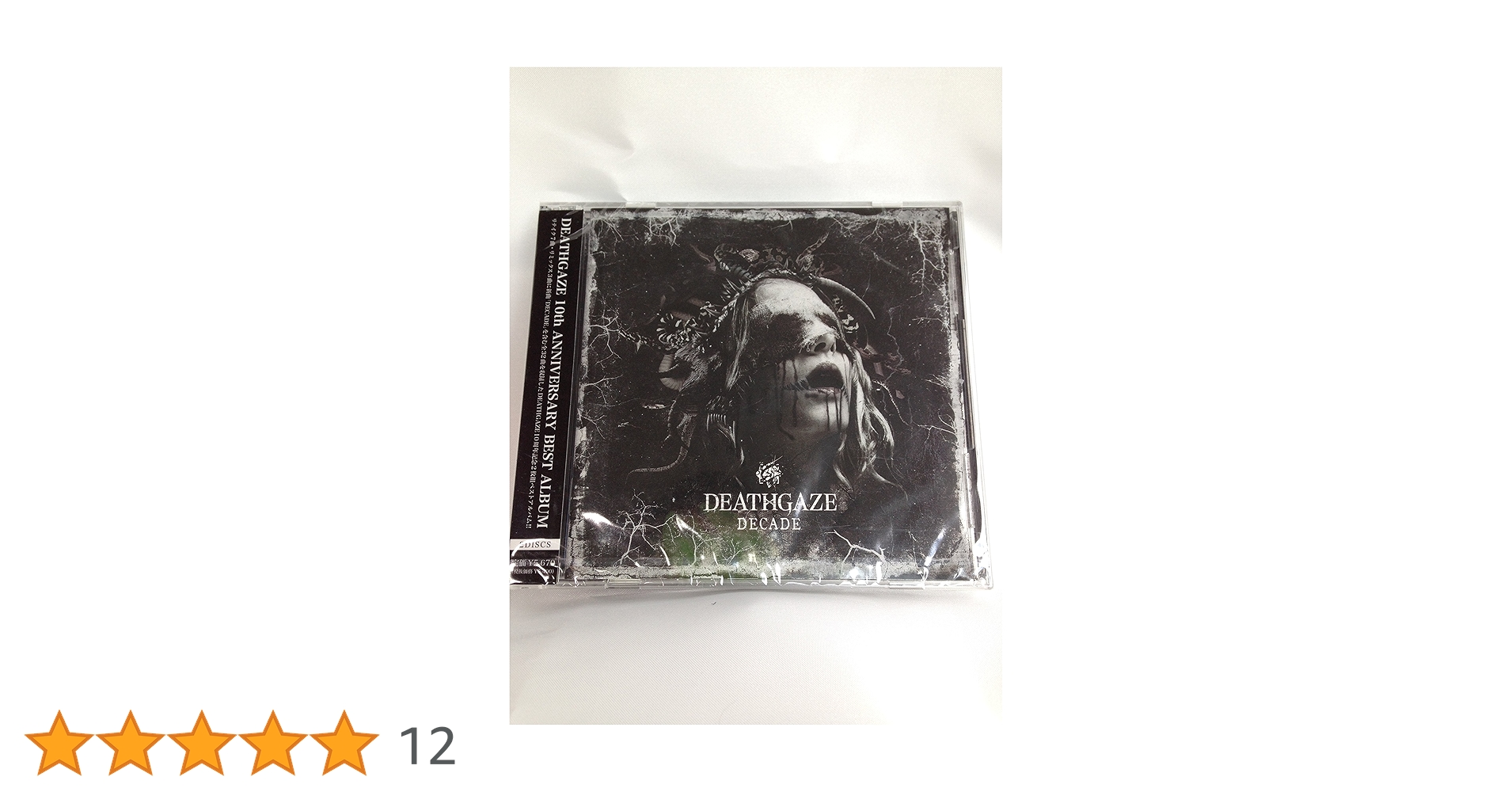 デスゲイズ(DEATHGAZE) CDセット Amazon.co.jp: DECADE: ミュージック
