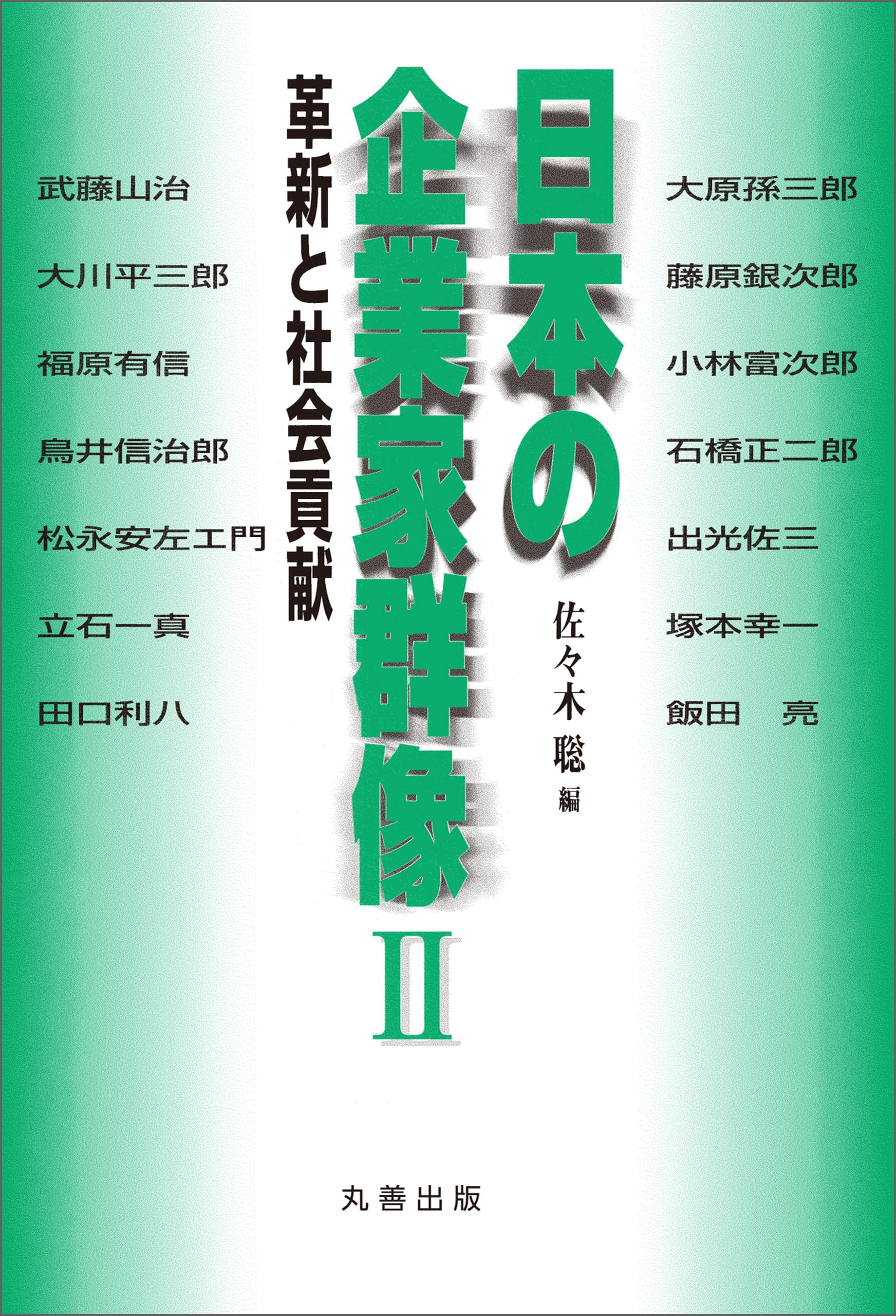 日本的流通の経営史   /有斐閣/佐々木聡（単行本） Amazon.co.jp: 経営史 (有斐閣Sシリーズ 3) : 鈴木 良隆: 本