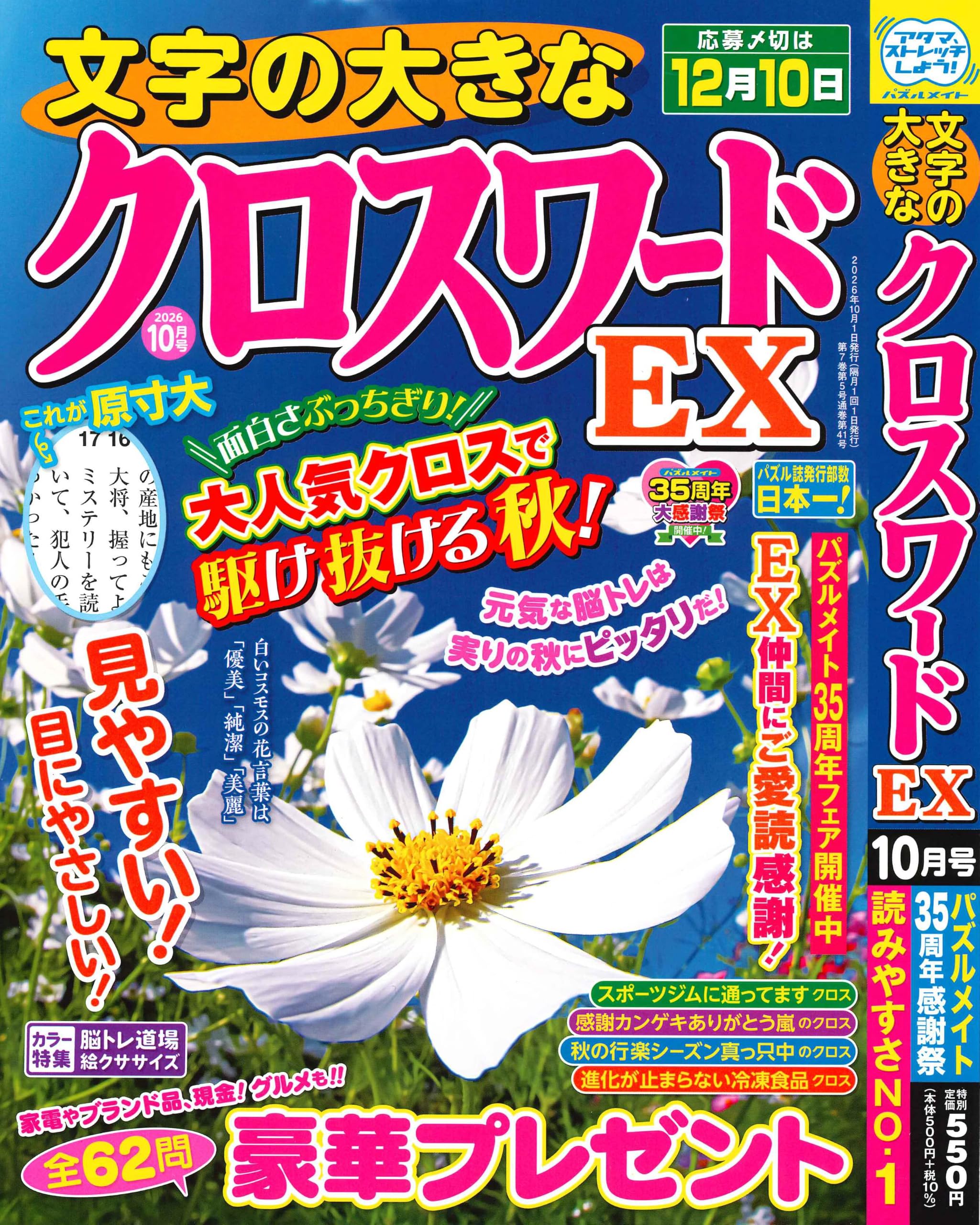 Amazon.co.jp: 文字の大きなクロスワードEX 2026年10月号 [雑誌] : (株