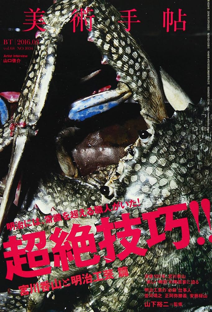 美術手帖3 美術手帖 2006年3月号 (発売日2006年02月17日) | 雑誌/定期購読