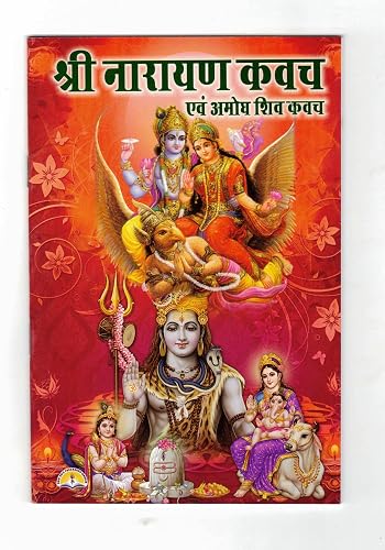 Shri Narayan Kavach Book in Hindi Edition