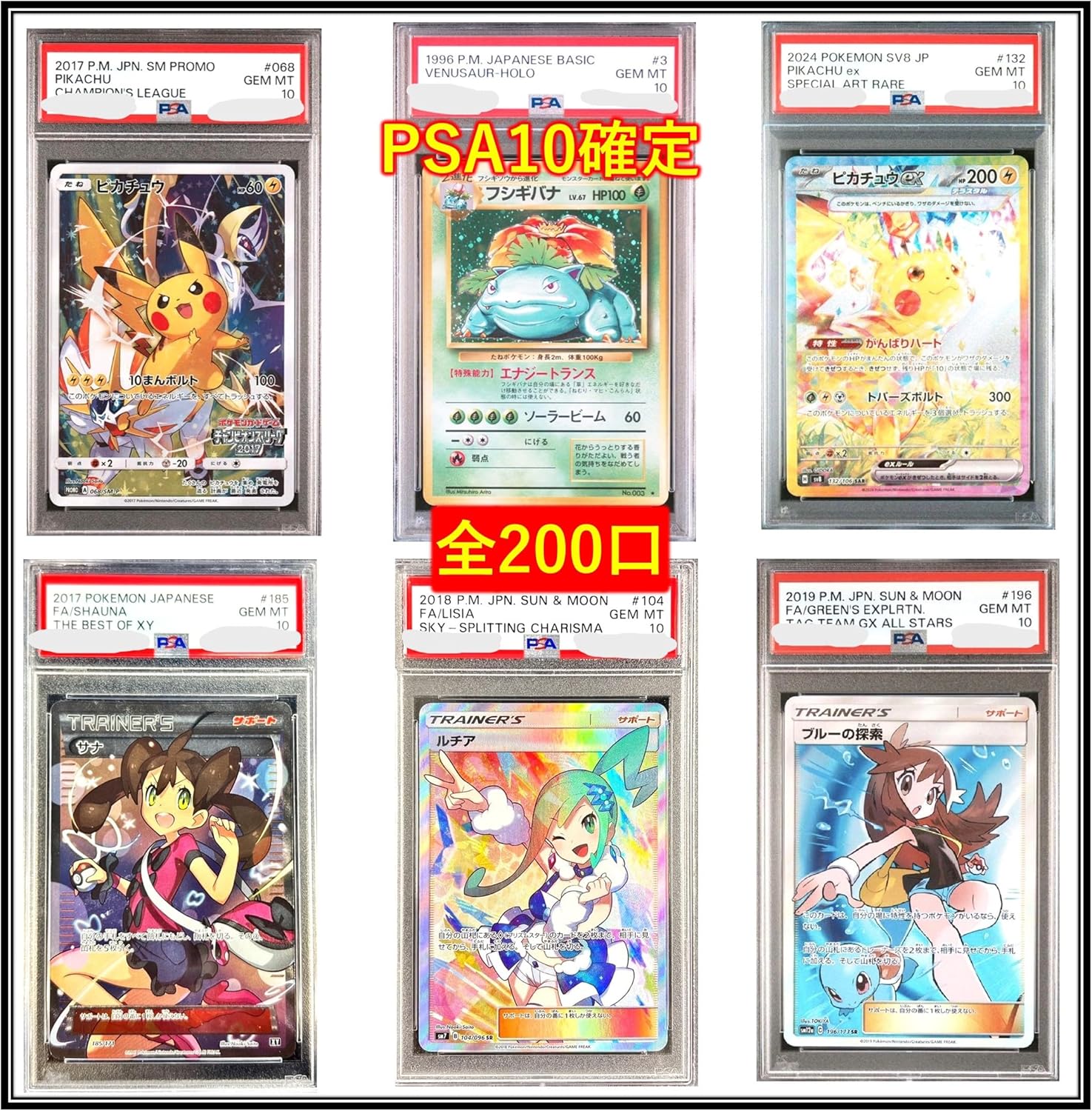 PSA10確定】全200口 オリパ 【画像内のカードを狙え！】 ポケカ 
