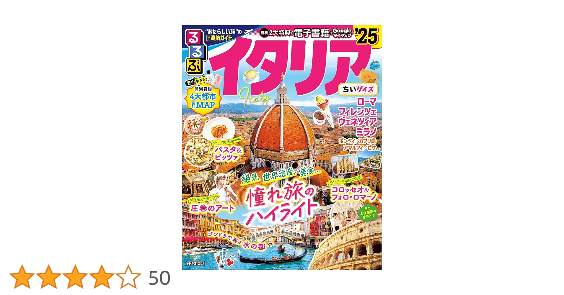 【現在希少中古】るるぶイタリア ’98 (るるぶ情報版 海外 1) 現在希少中古】るるぶイタリア '98 (るるぶ情報版 海外 1) 現在